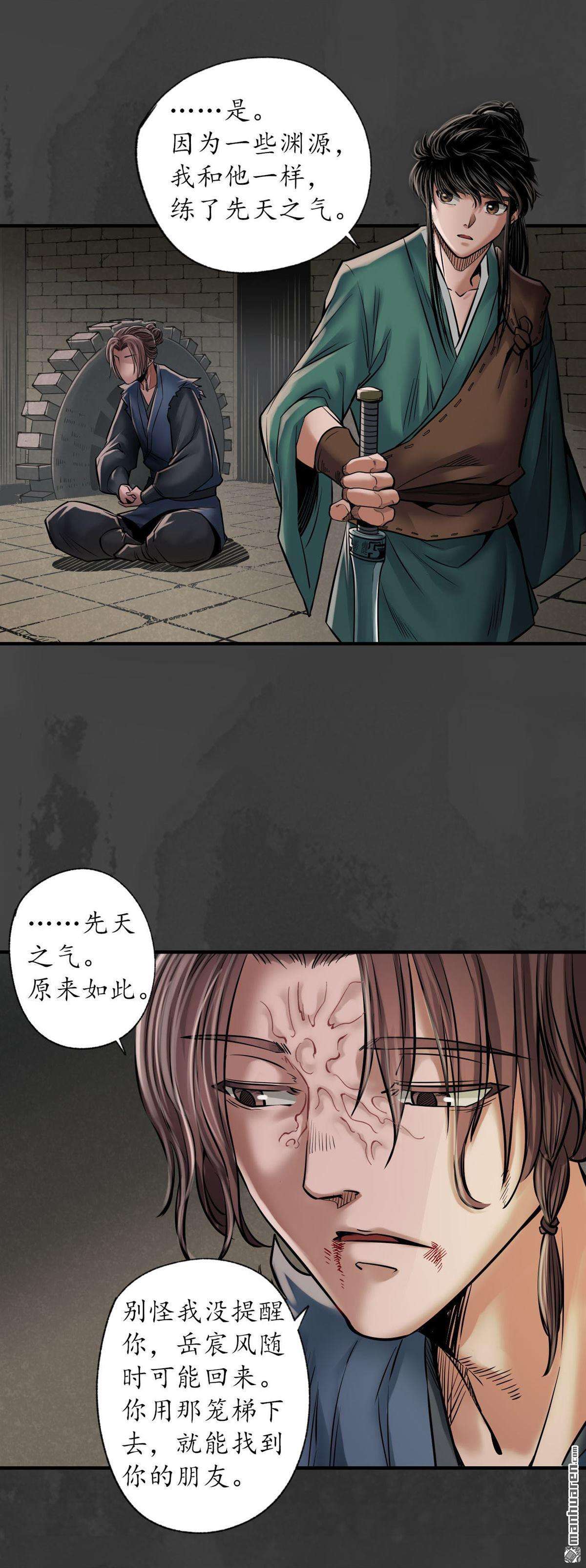 藏锋行第150话 破视凝绝