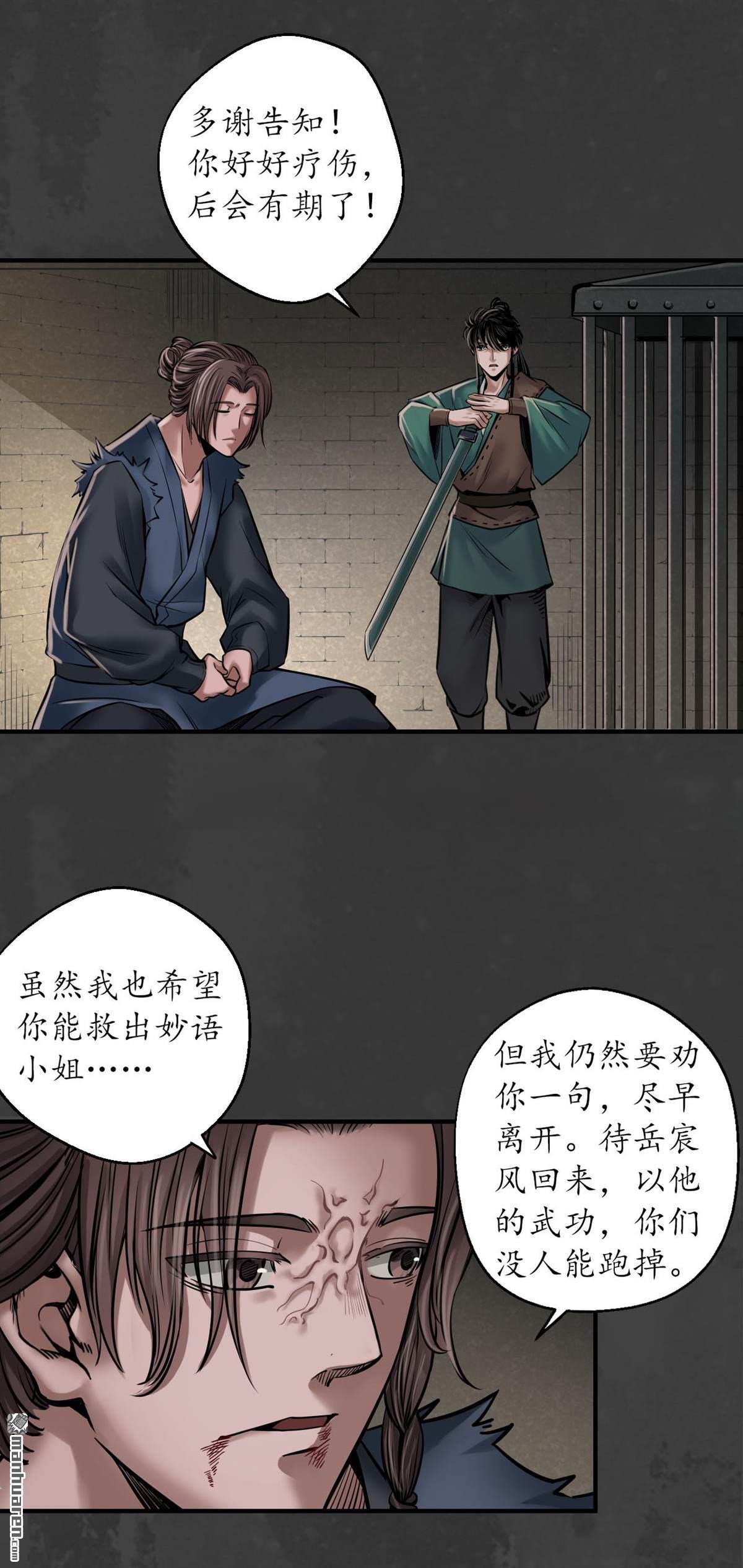 藏锋行第150话 破视凝绝