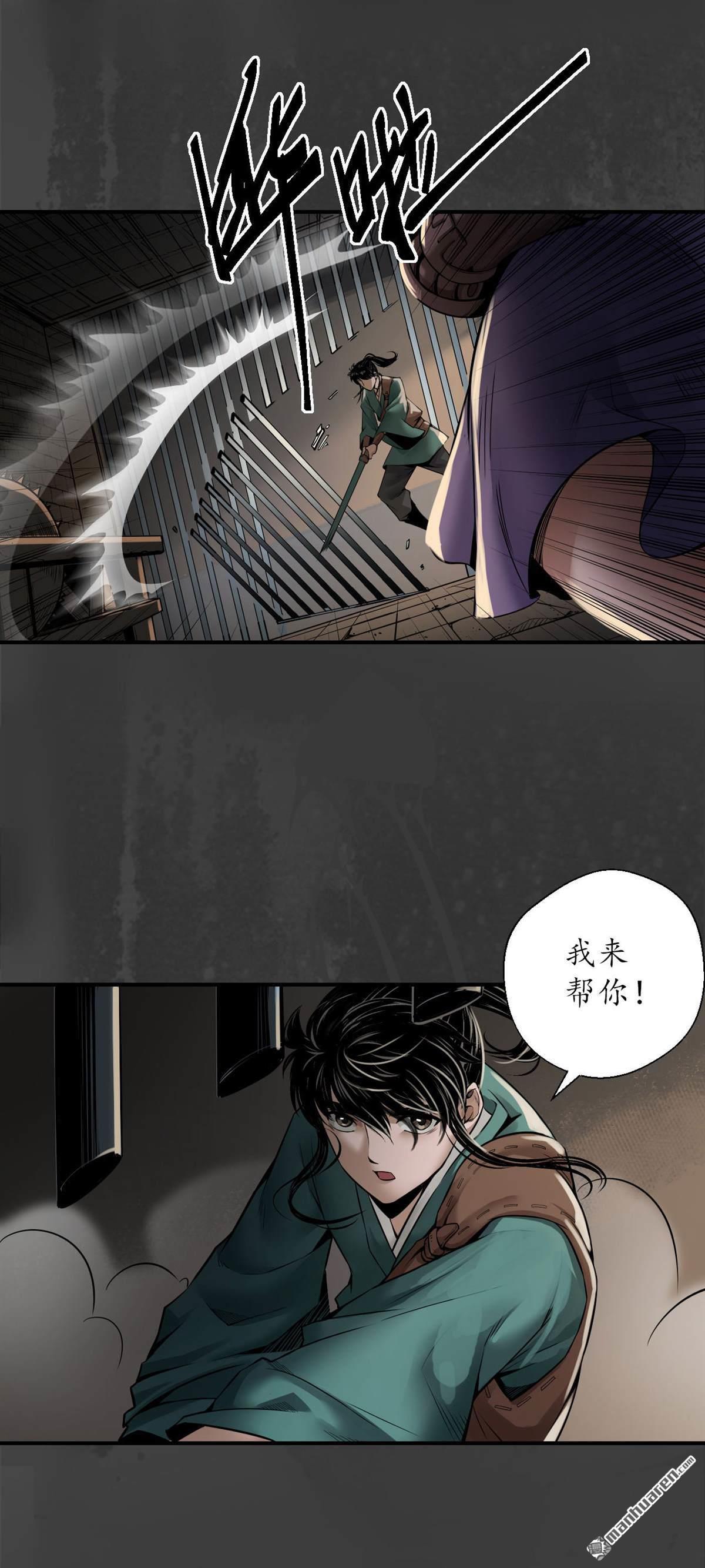 藏锋行第150话 破视凝绝