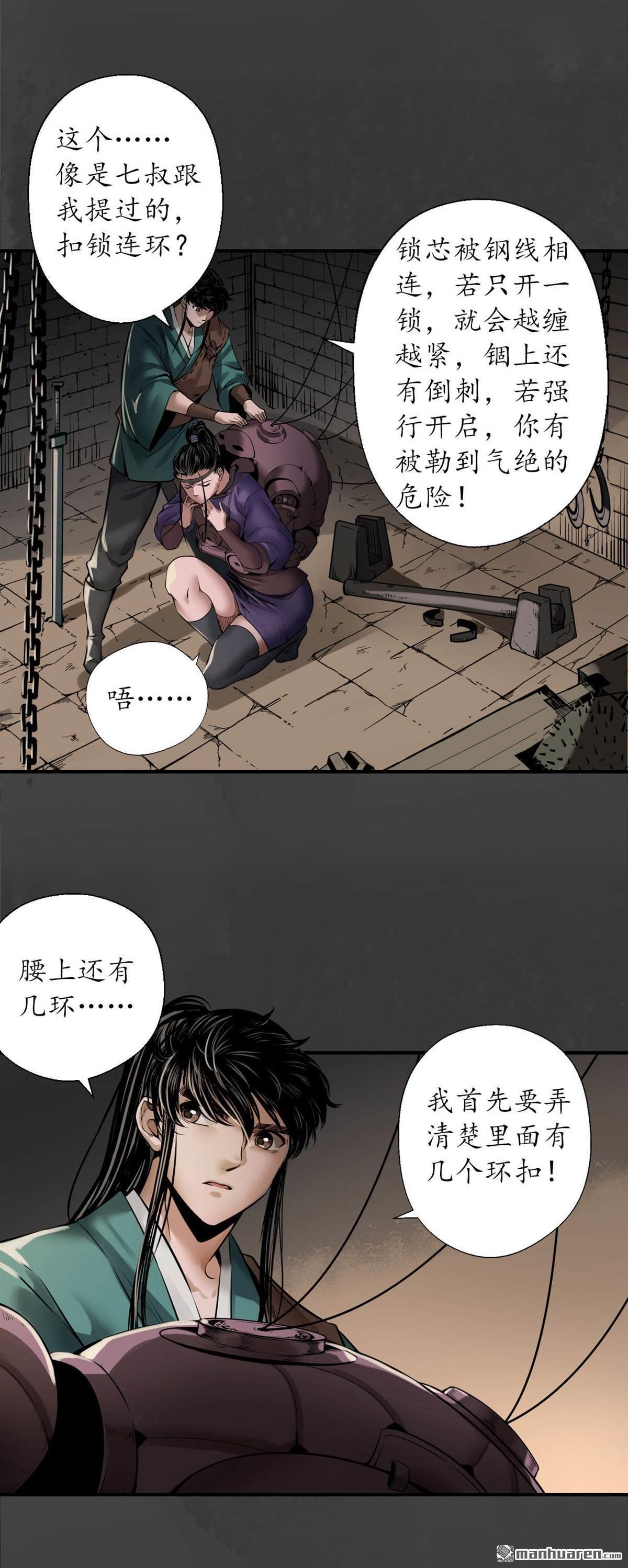 藏锋行第150话 破视凝绝