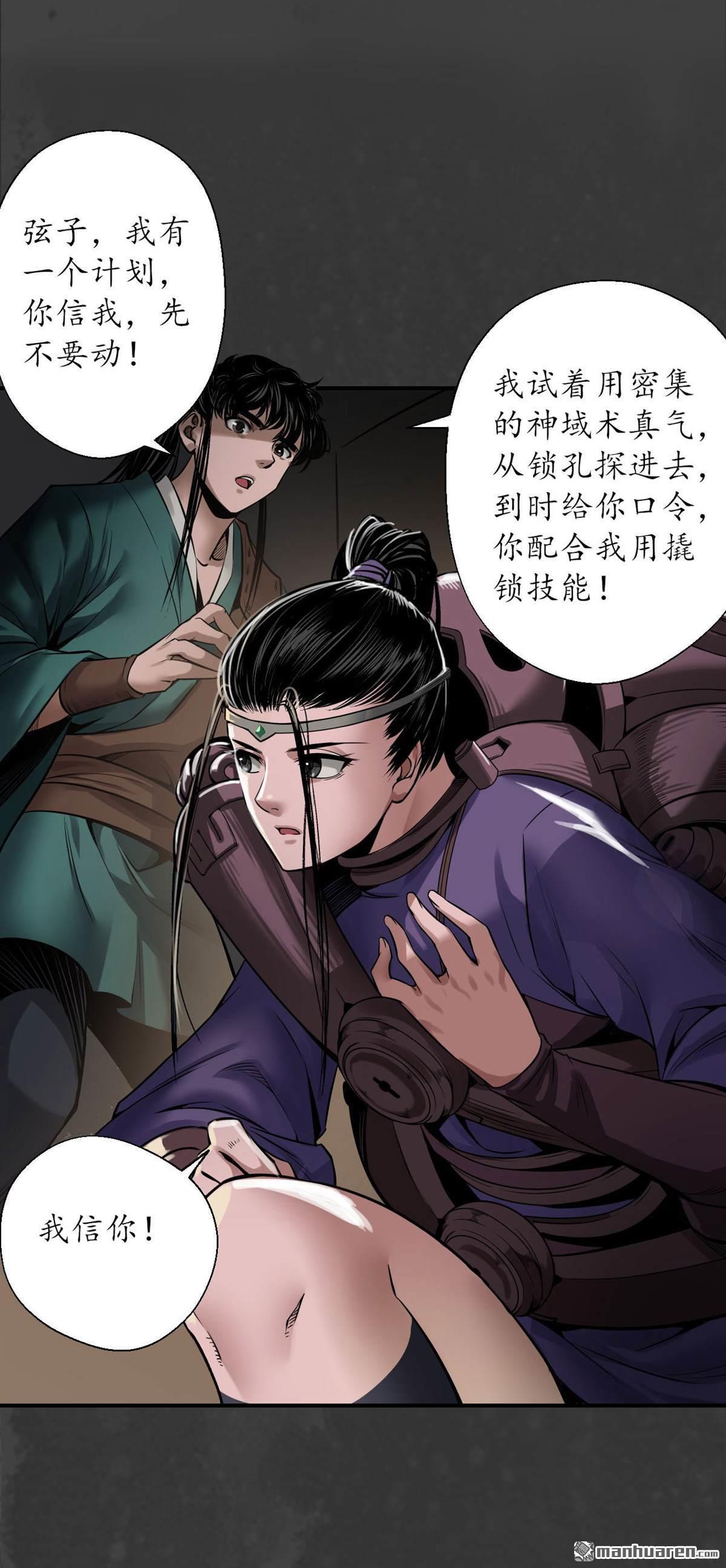 藏锋行第150话 破视凝绝