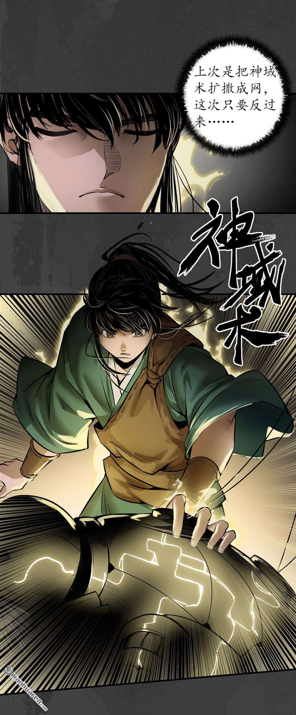 藏锋行第150话 破视凝绝