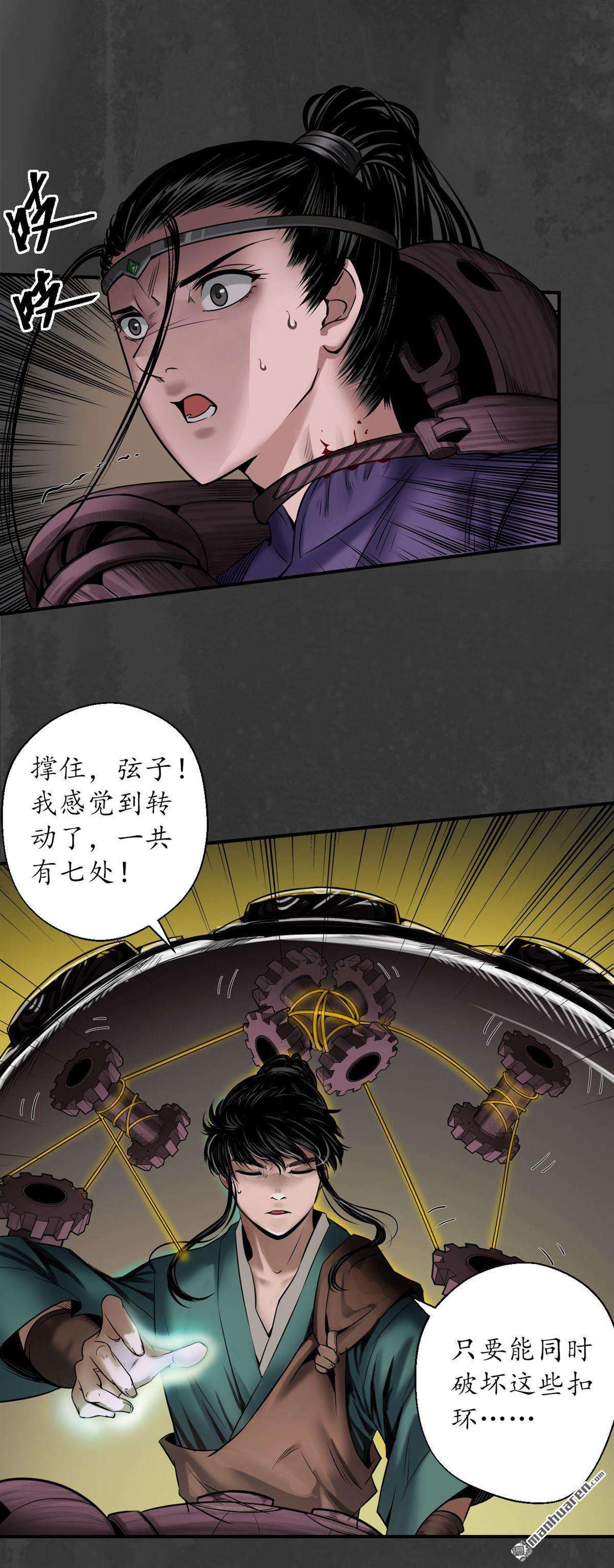 藏锋行第150话 破视凝绝