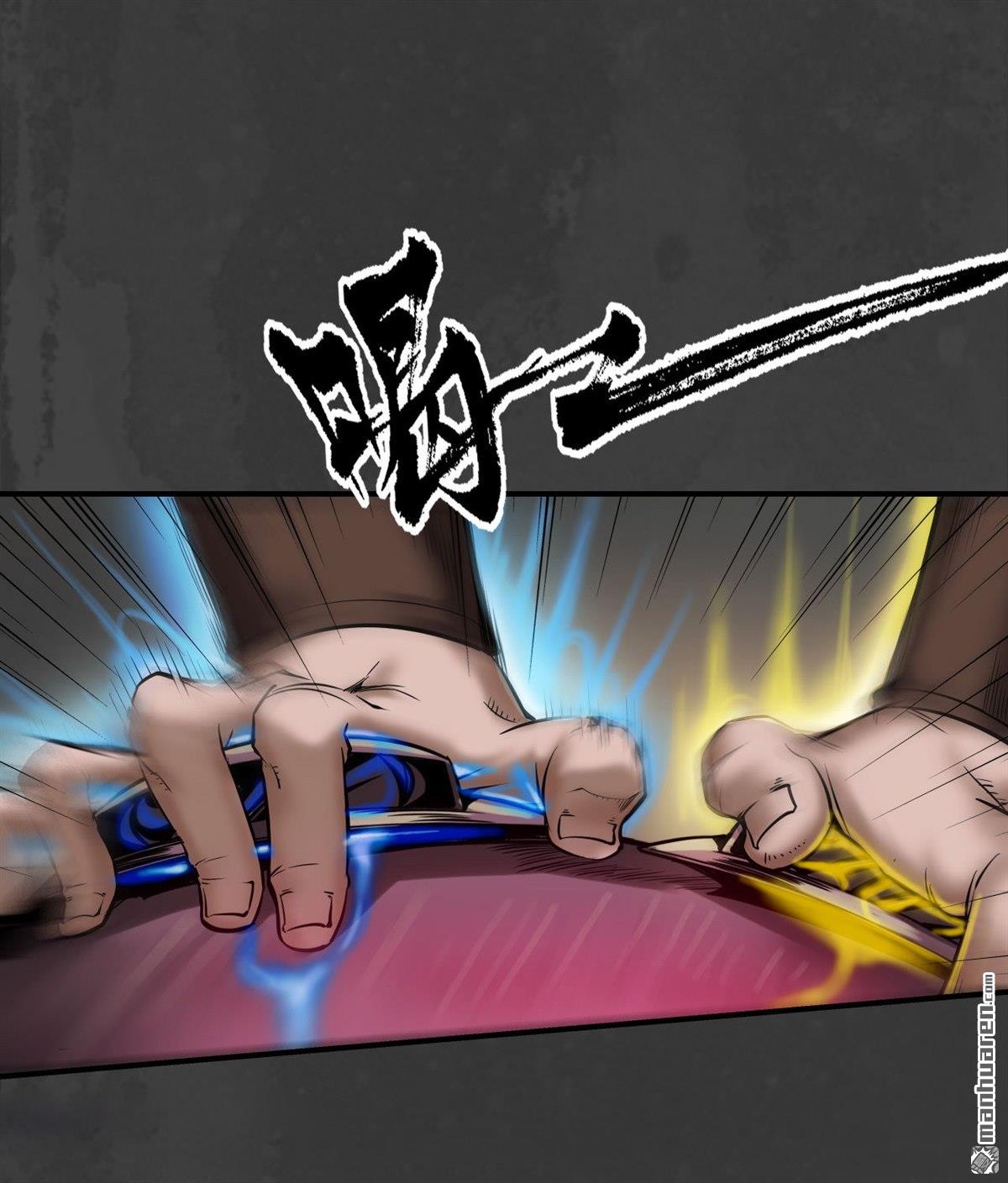 藏锋行第150话 破视凝绝