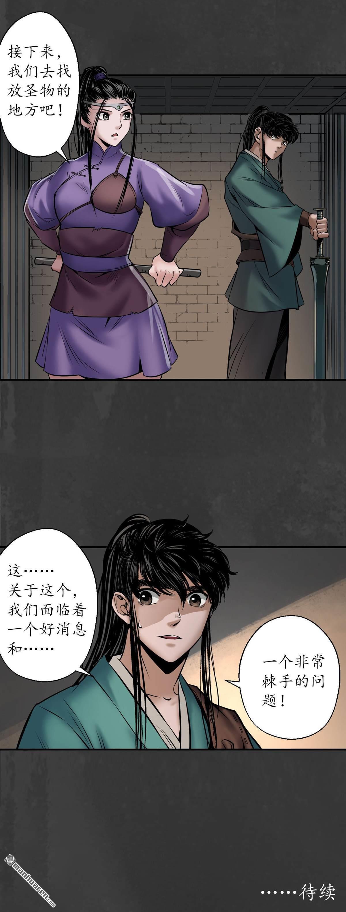 藏锋行第150话 破视凝绝