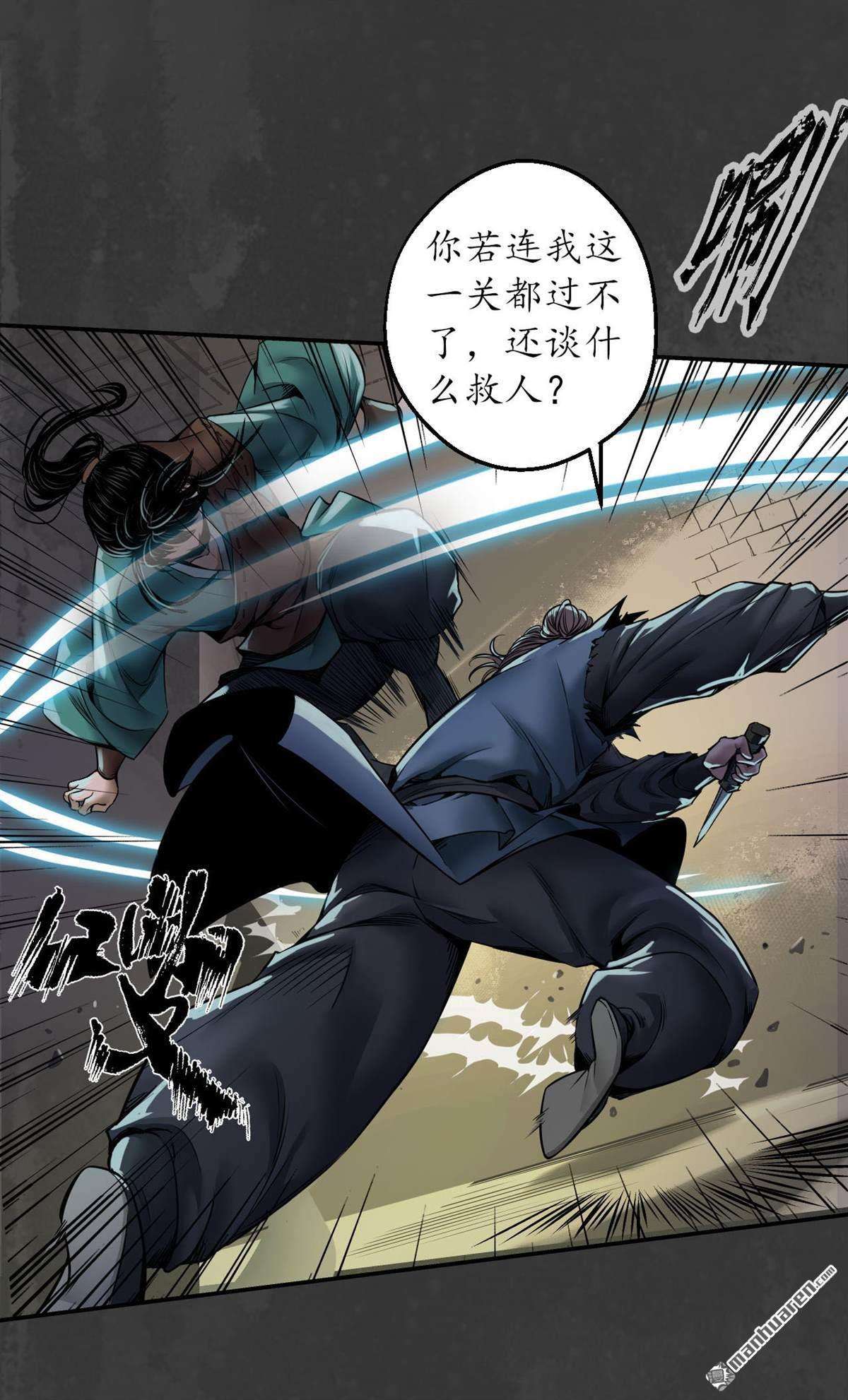 藏锋行第150话 破视凝绝