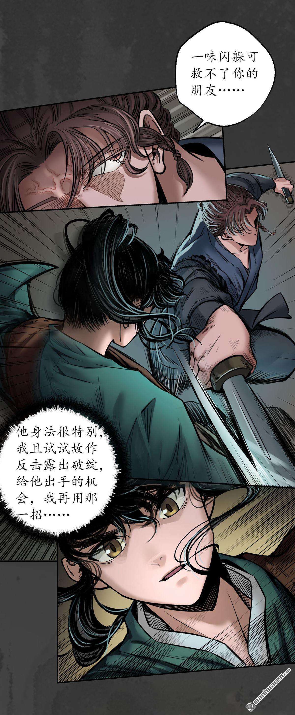 藏锋行第150话 破视凝绝