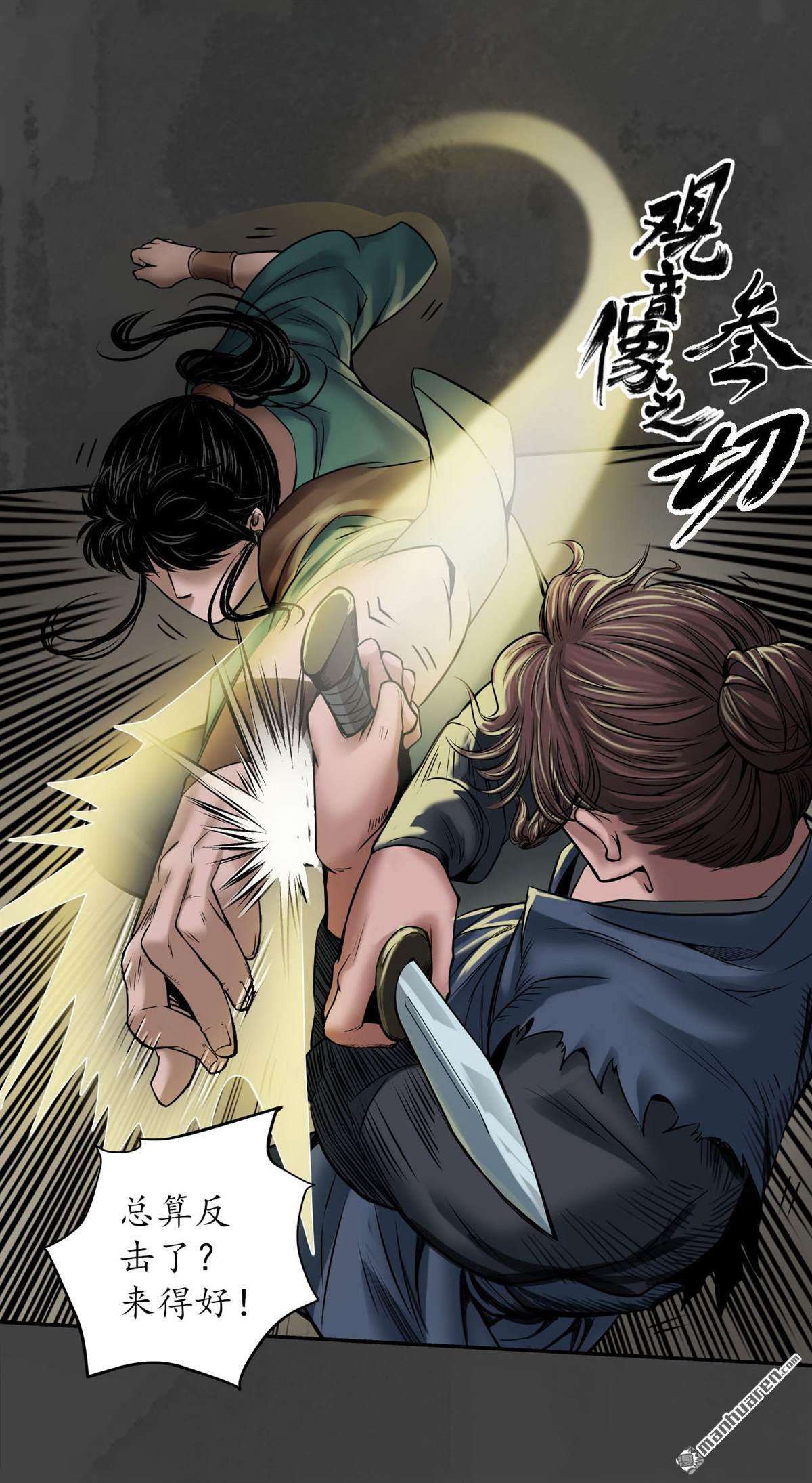 藏锋行第150话 破视凝绝