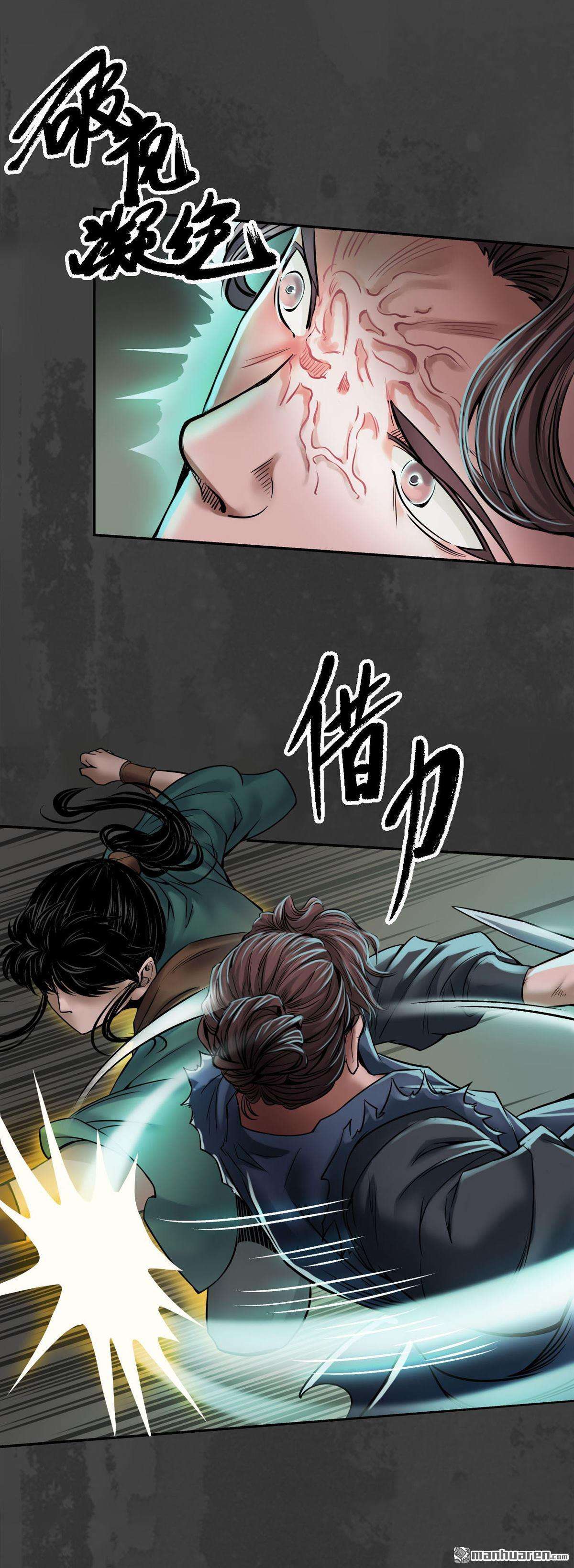 藏锋行第150话 破视凝绝