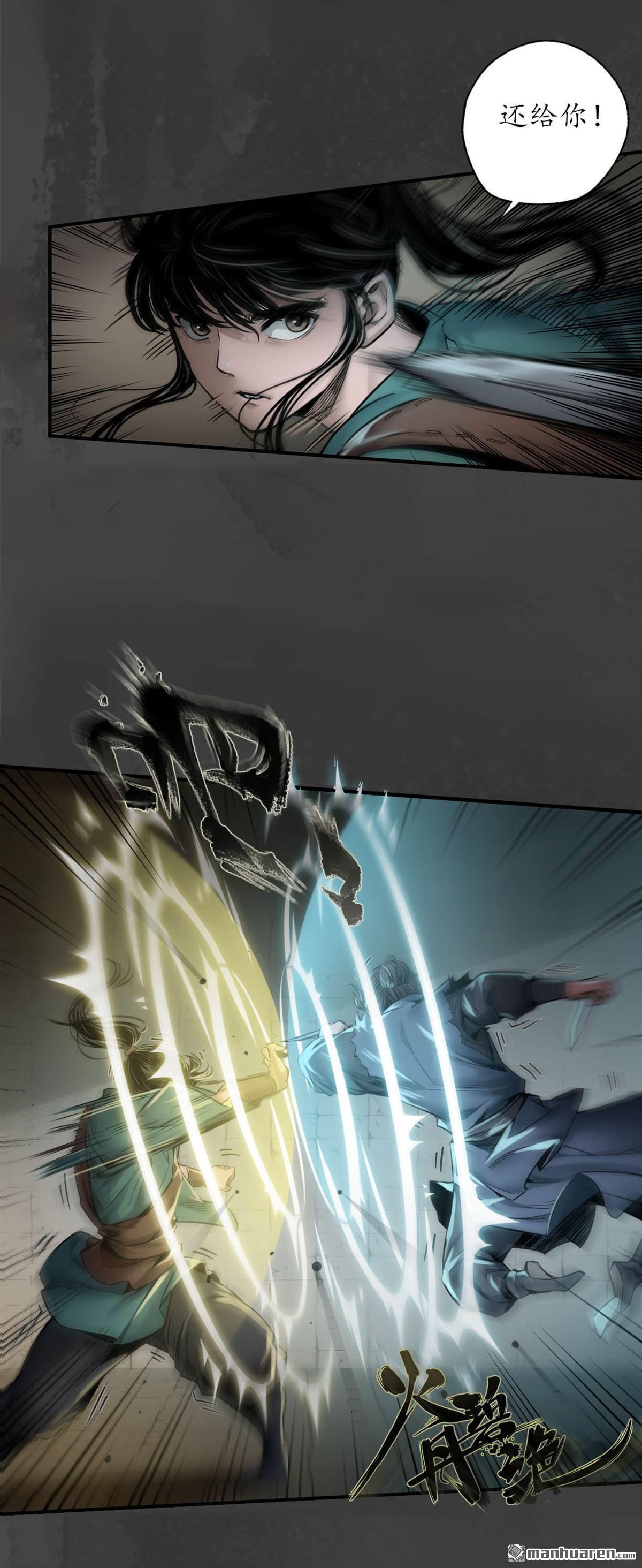 藏锋行第150话 破视凝绝