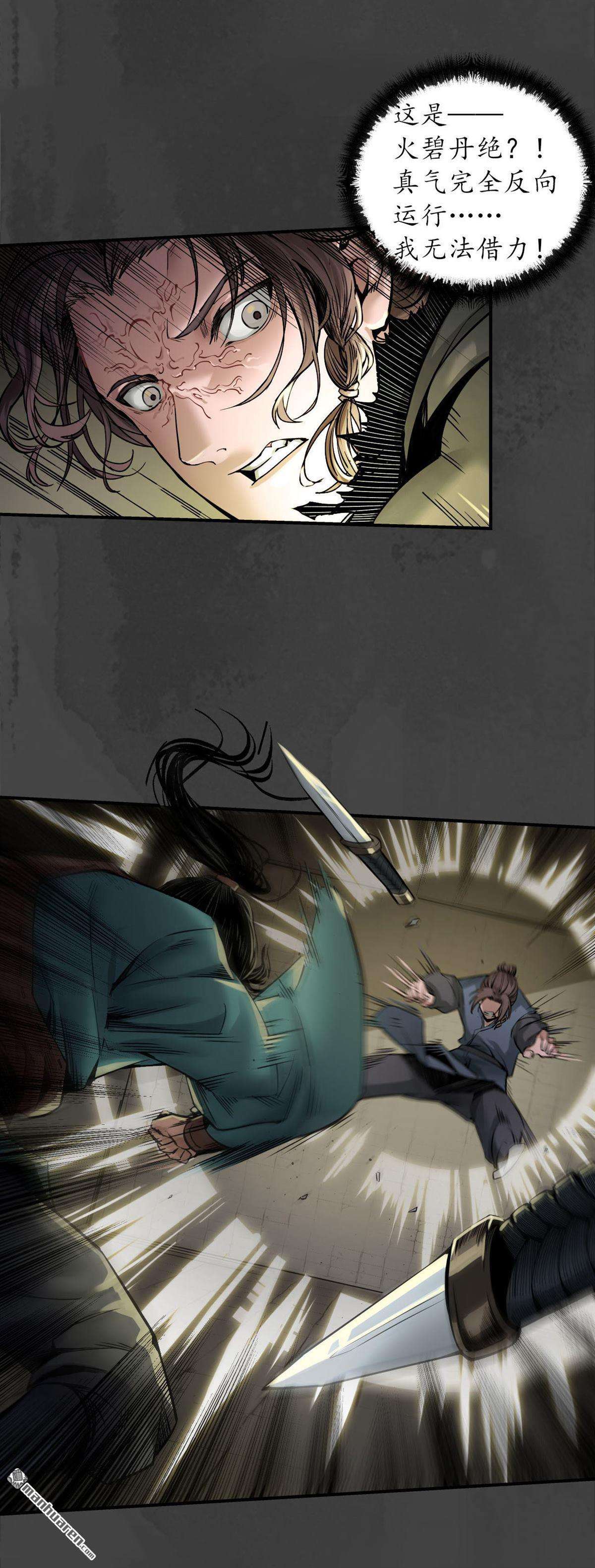 藏锋行第150话 破视凝绝