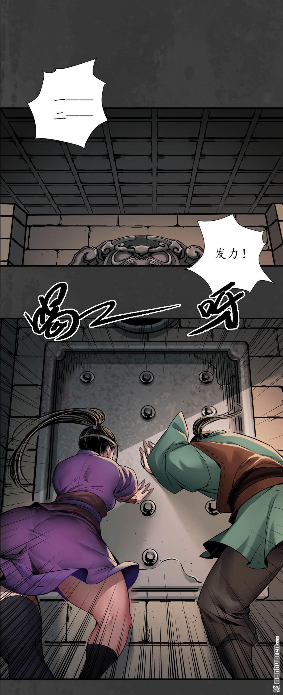 藏锋行第151话 卸职神君