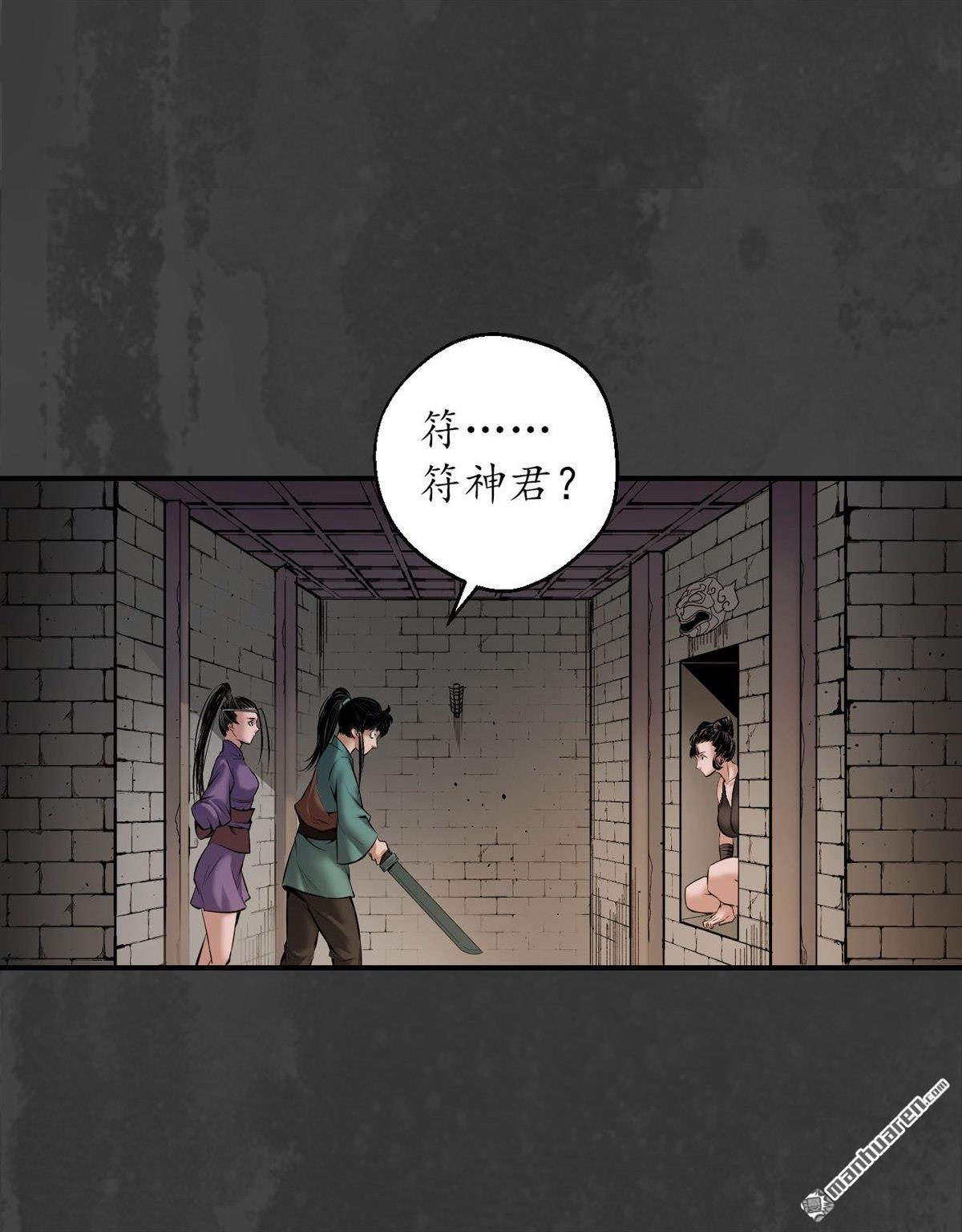 藏锋行第151话 卸职神君