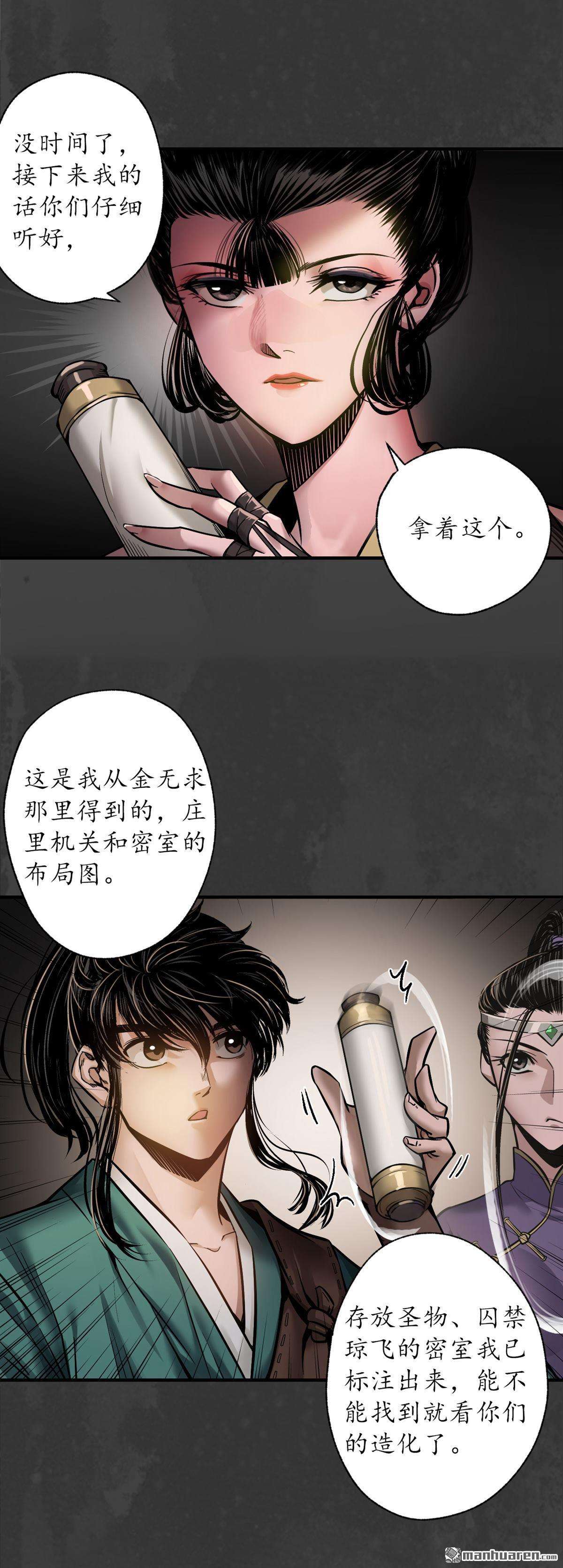 藏锋行第151话 卸职神君