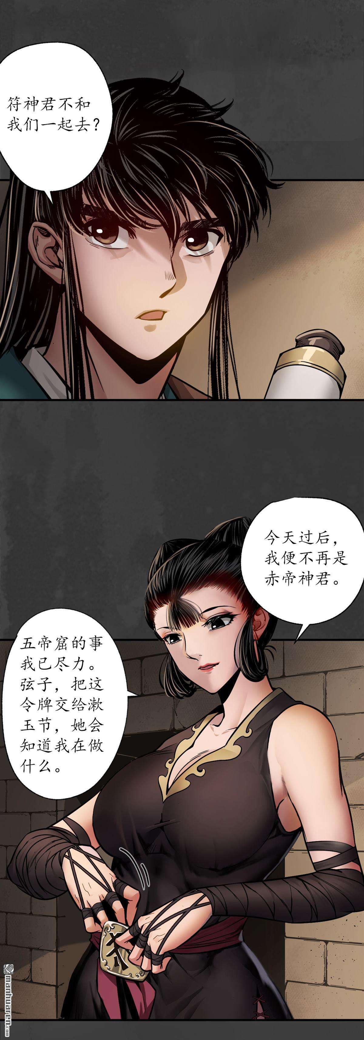 藏锋行第151话 卸职神君