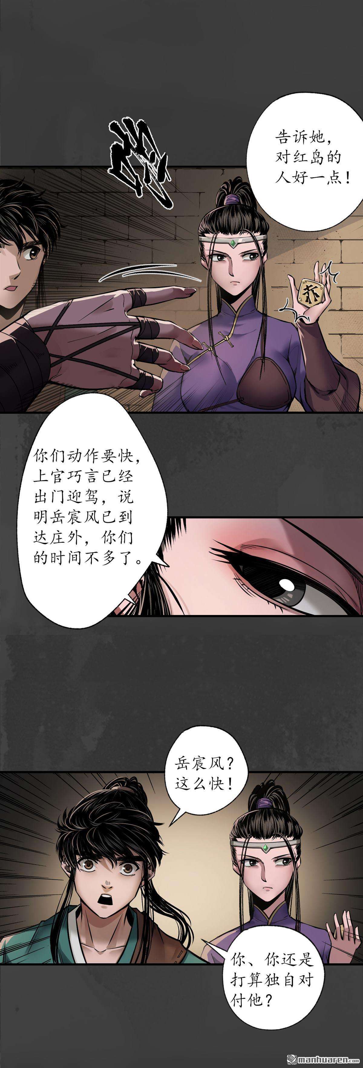 藏锋行第151话 卸职神君
