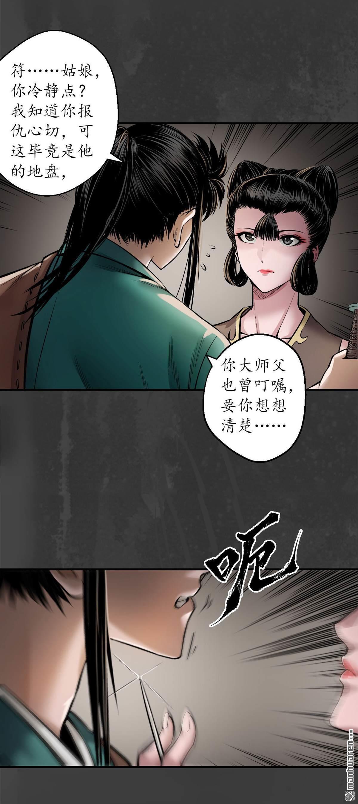 藏锋行第151话 卸职神君