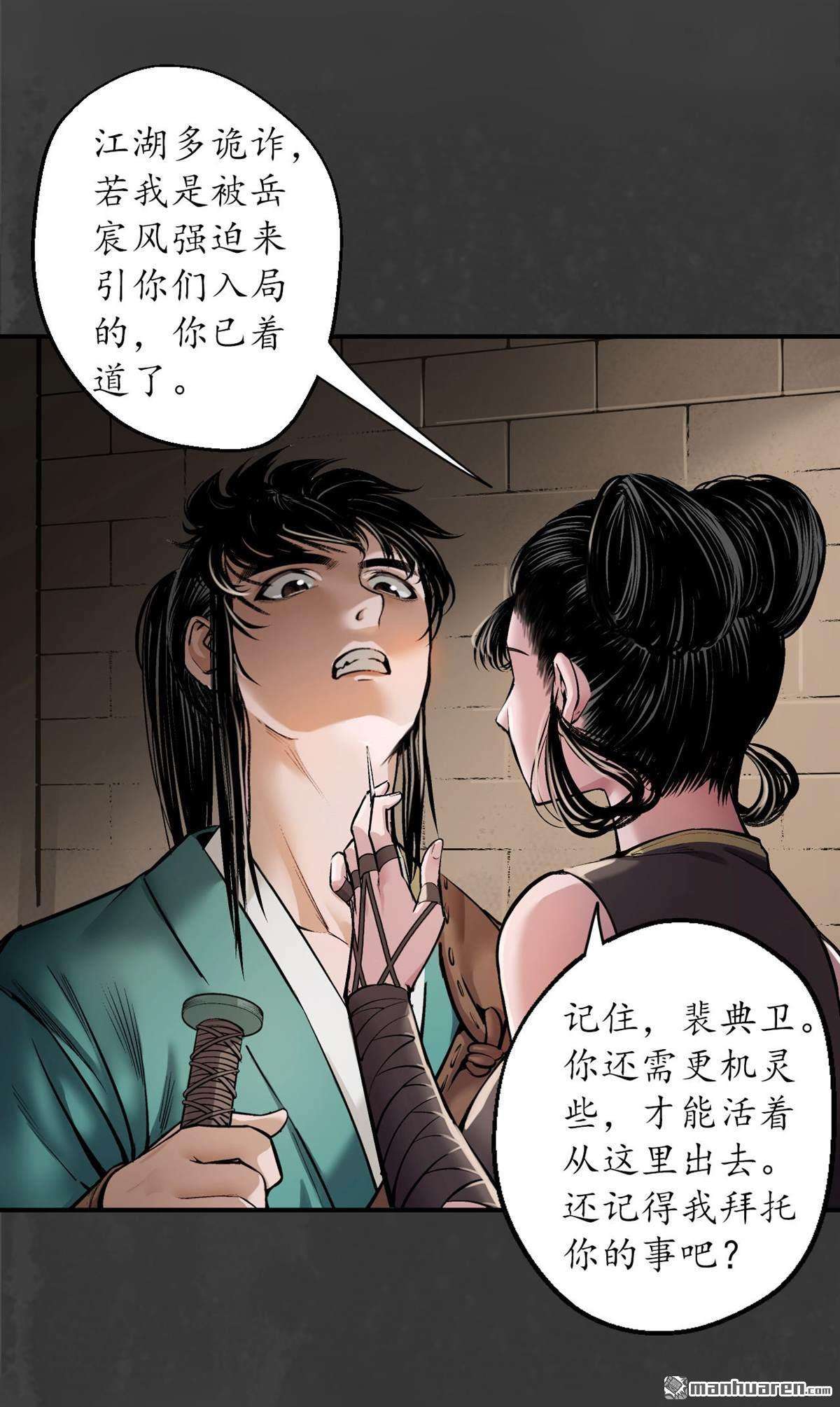 藏锋行第151话 卸职神君