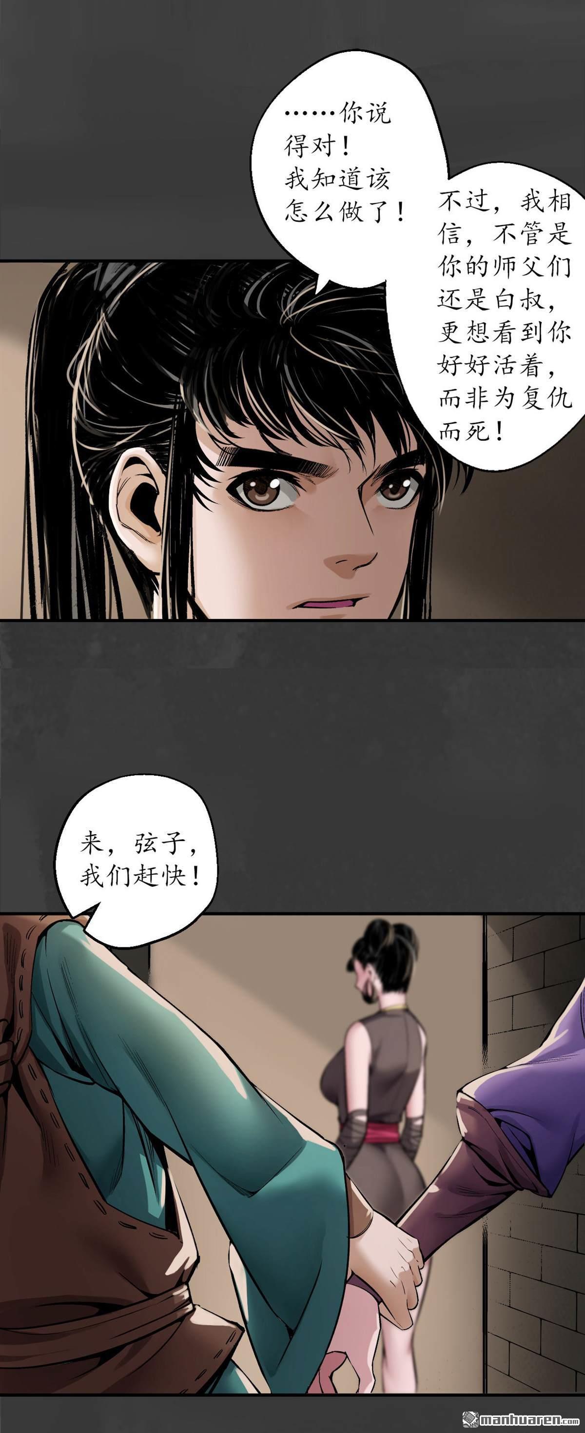 藏锋行第151话 卸职神君