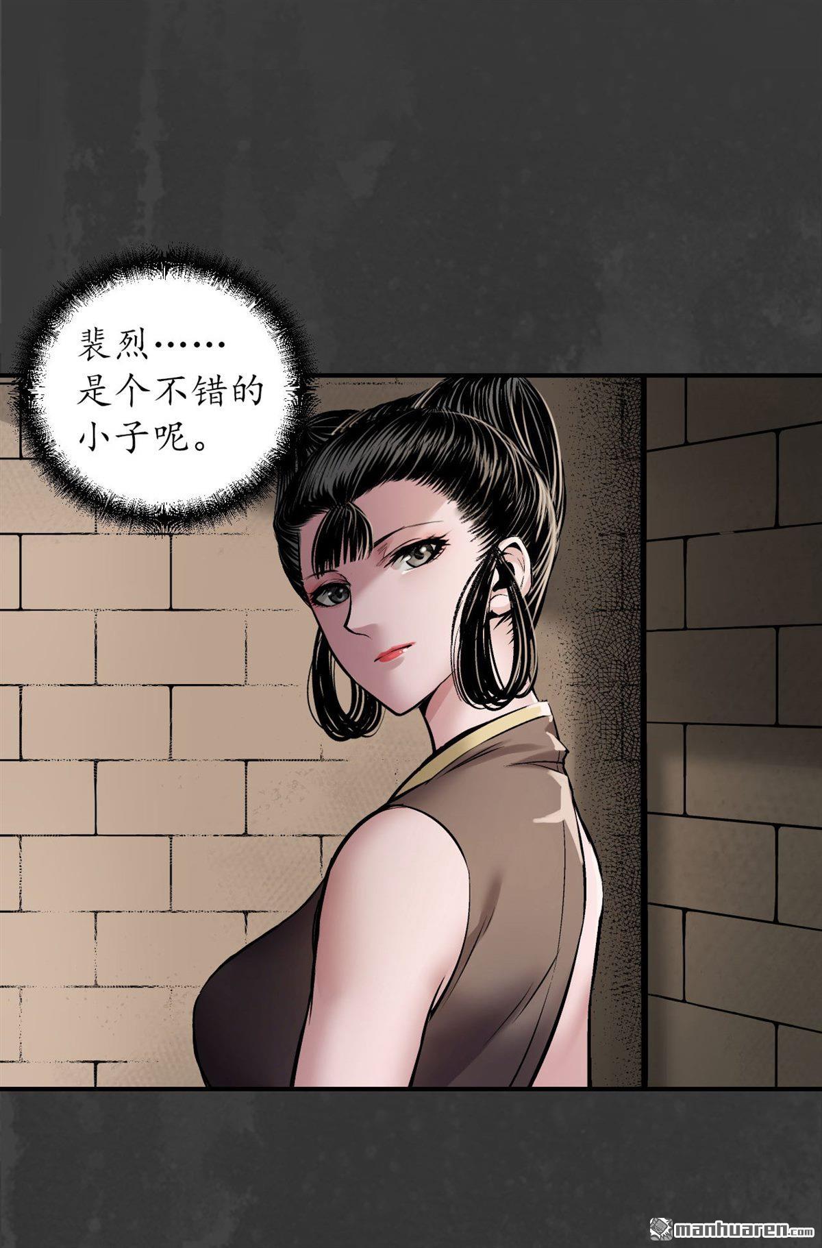 藏锋行第151话 卸职神君