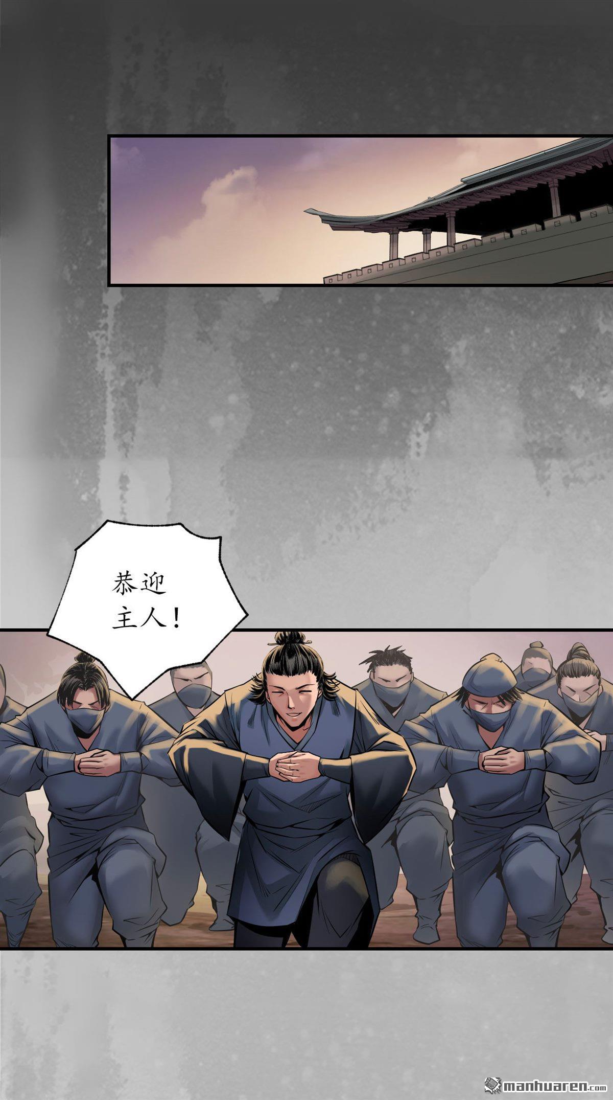 藏锋行第151话 卸职神君