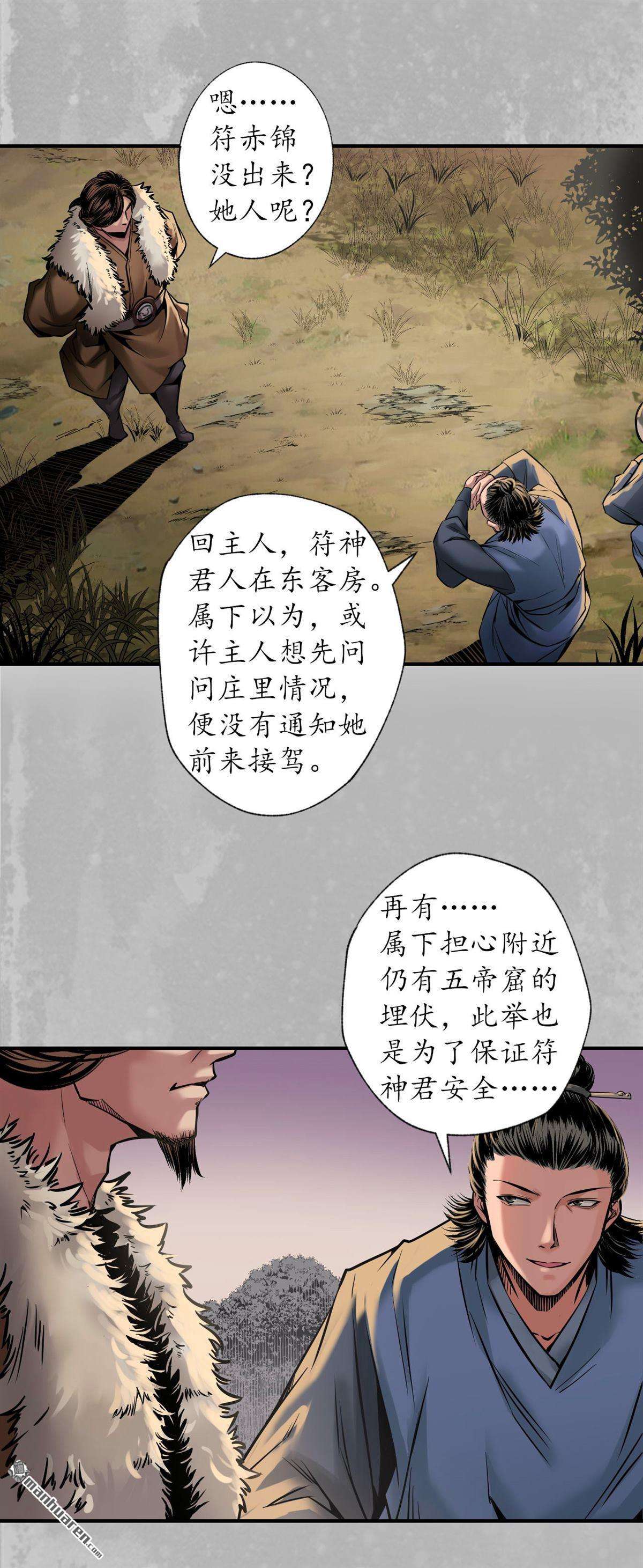 藏锋行第151话 卸职神君
