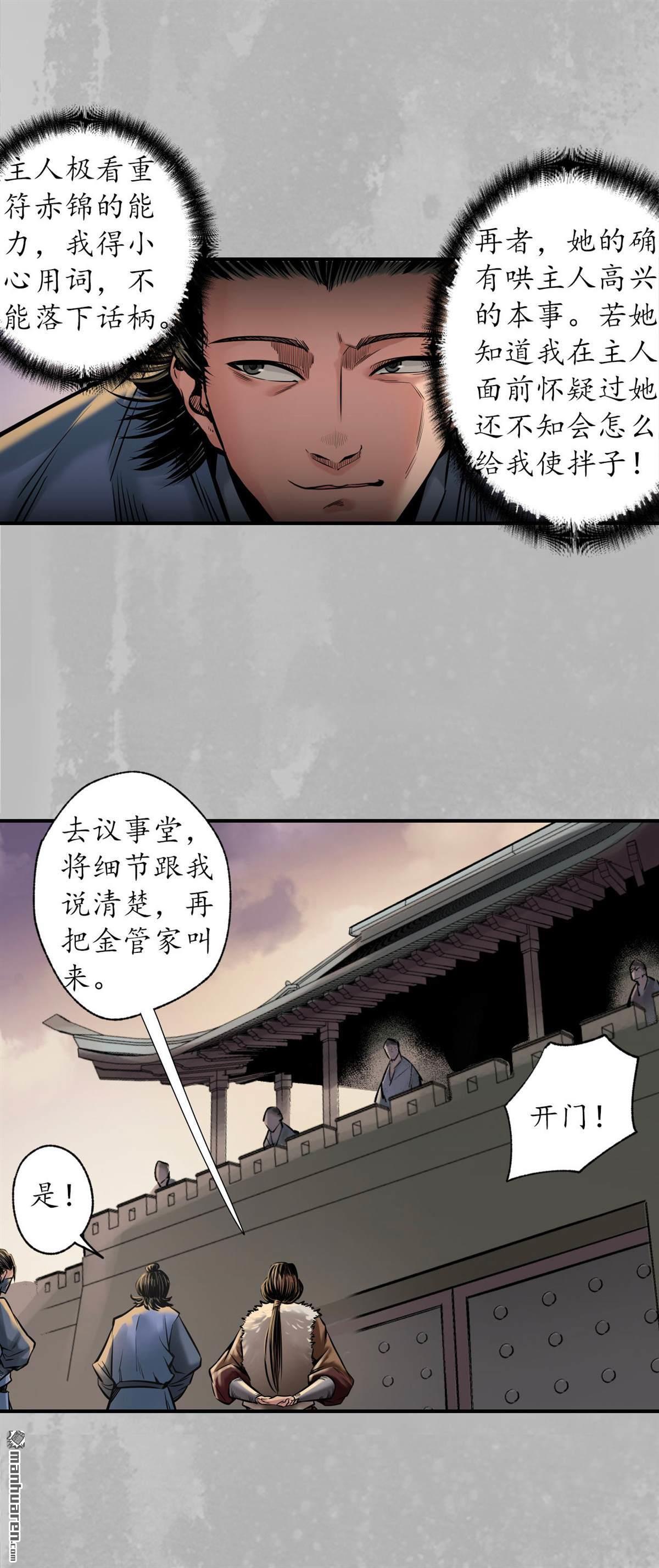 藏锋行第151话 卸职神君