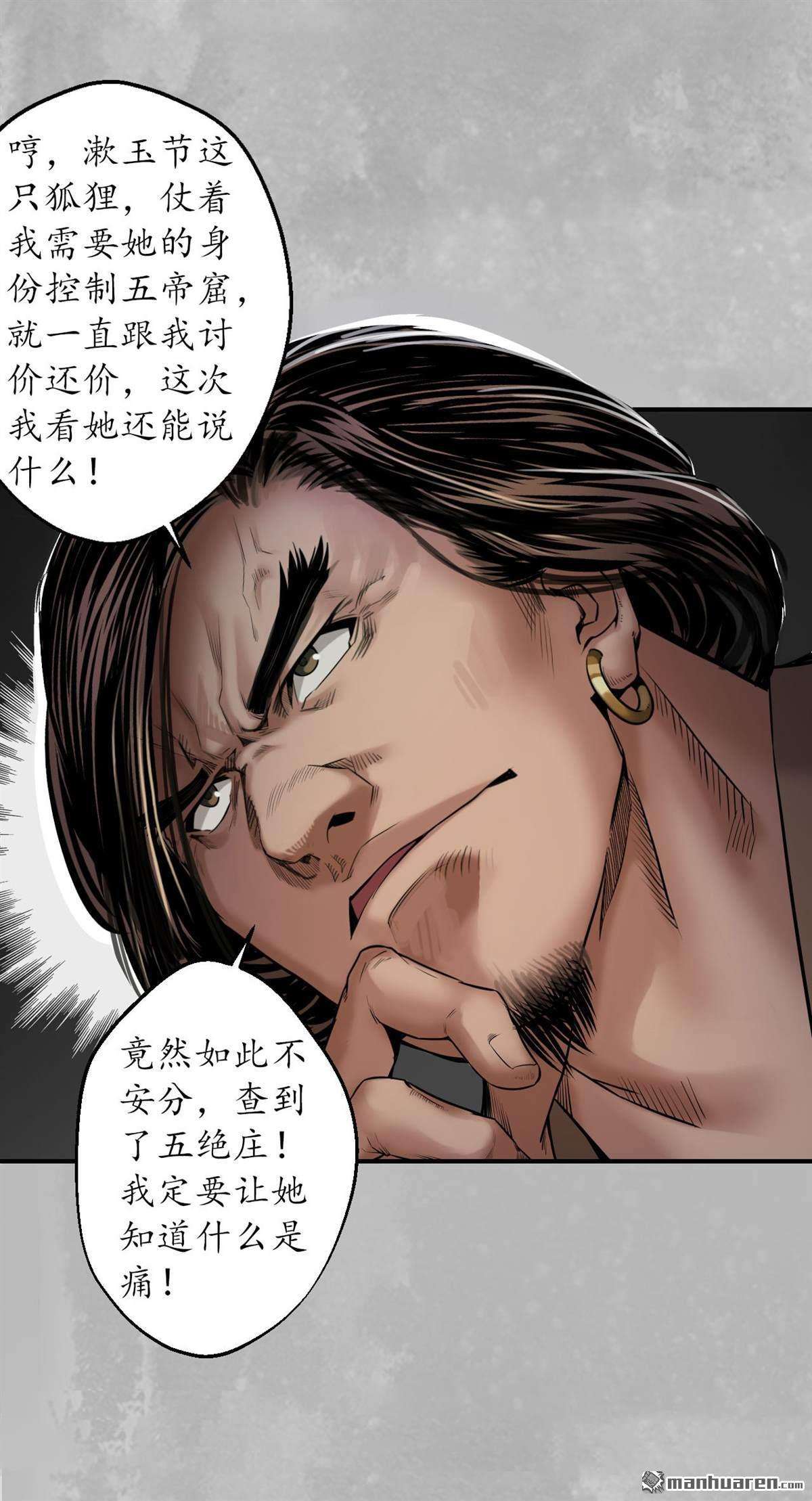 藏锋行第151话 卸职神君