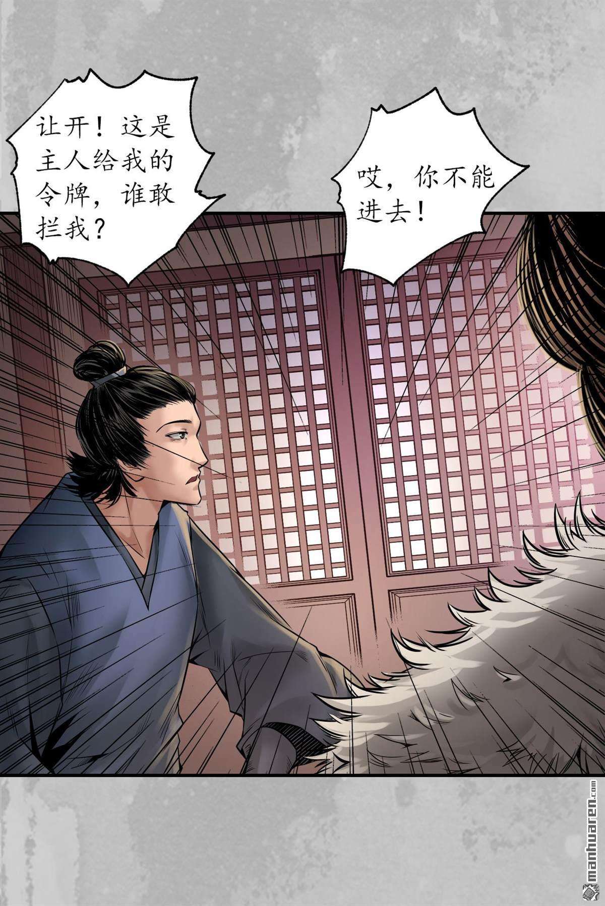 藏锋行第151话 卸职神君