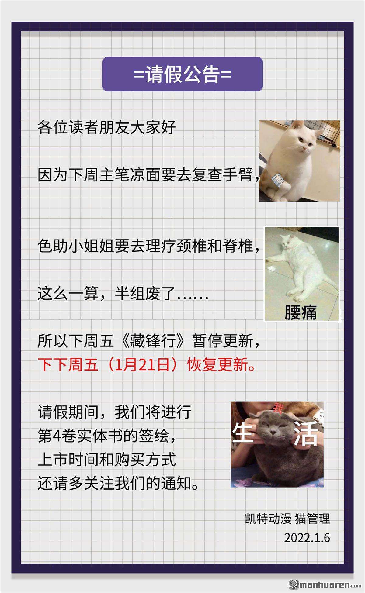 藏锋行第151话 卸职神君