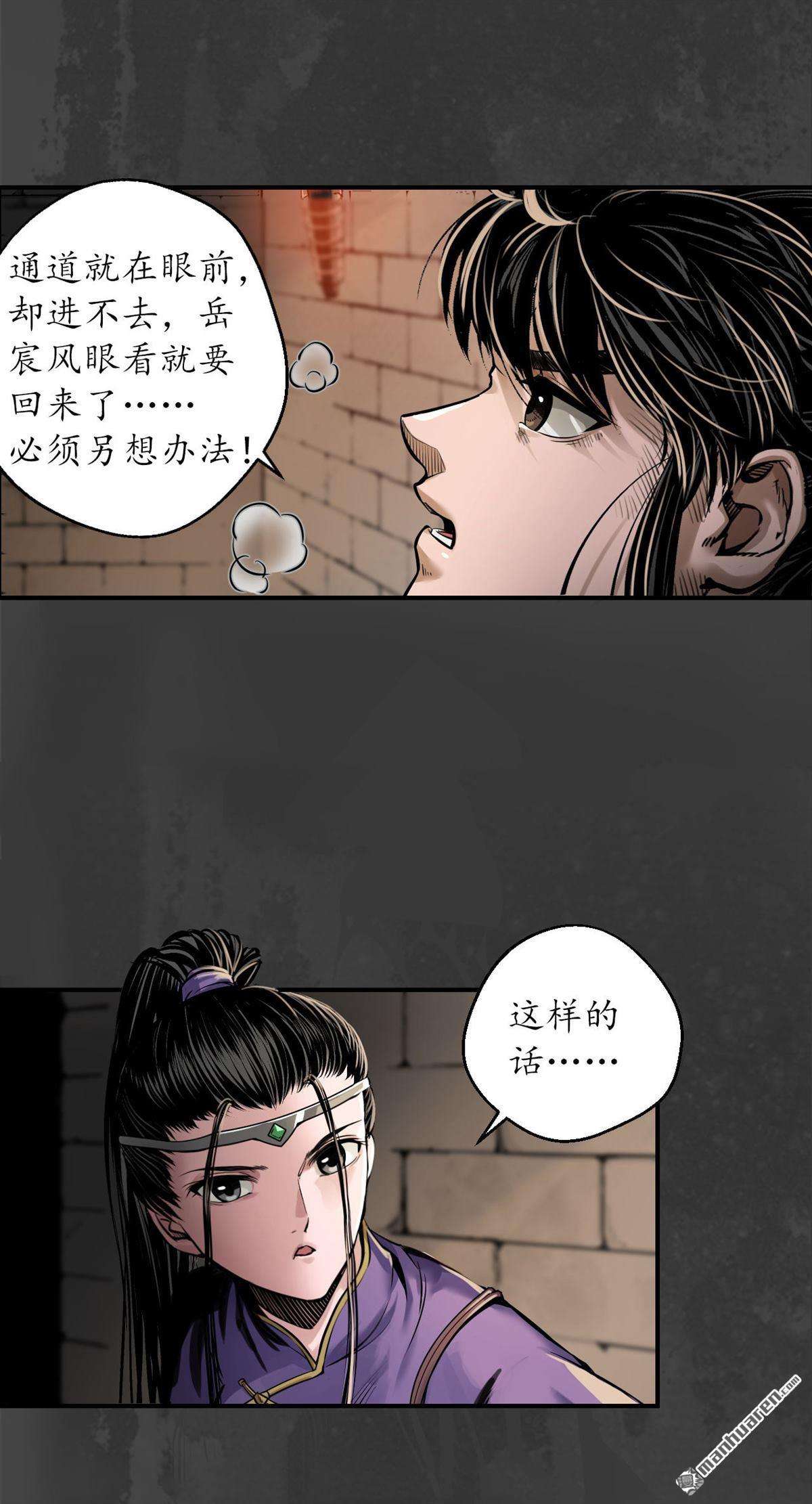 藏锋行第151话 卸职神君