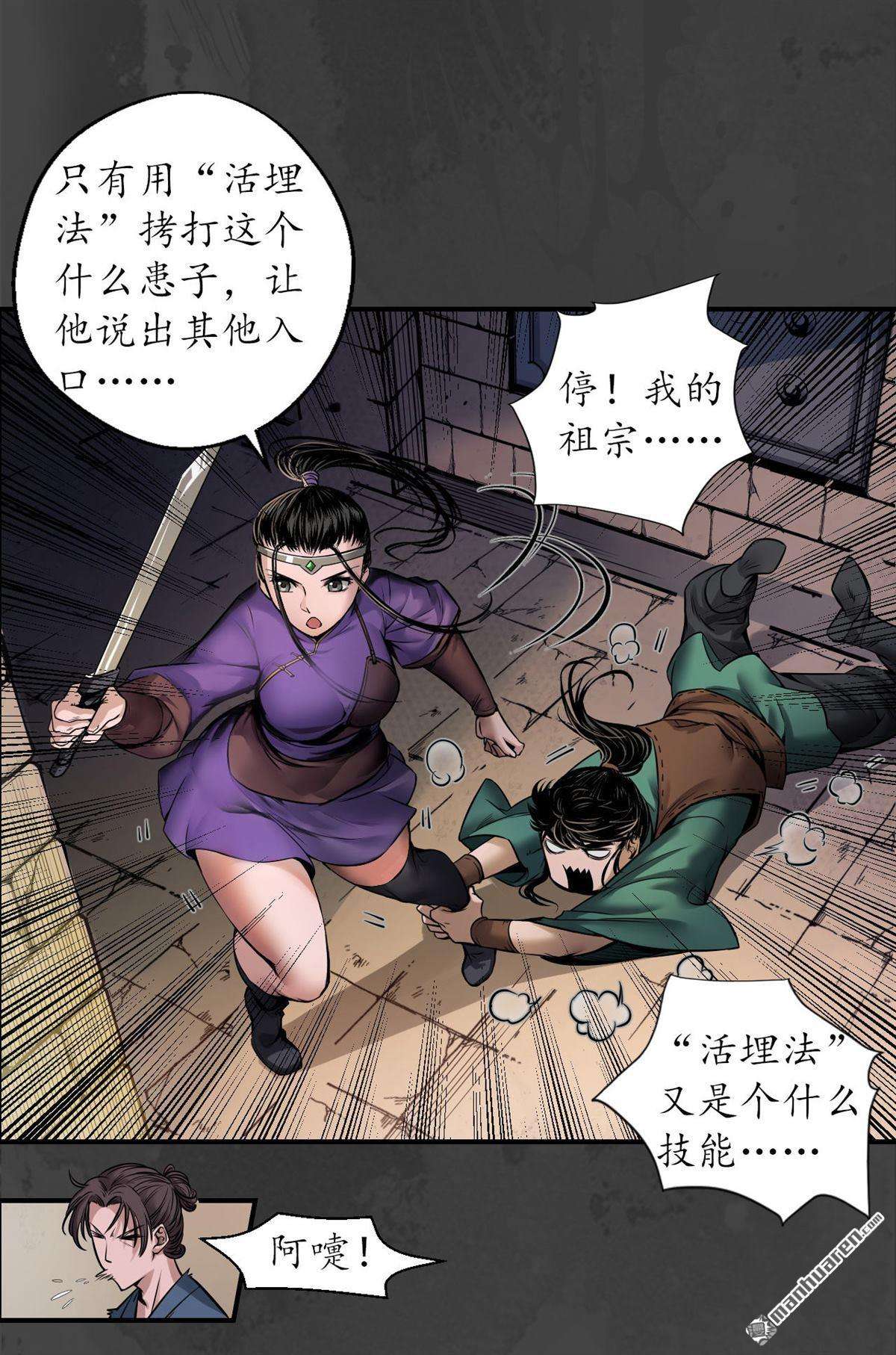 藏锋行第151话 卸职神君