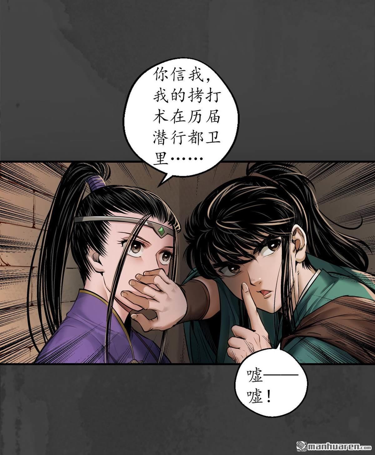 藏锋行第151话 卸职神君
