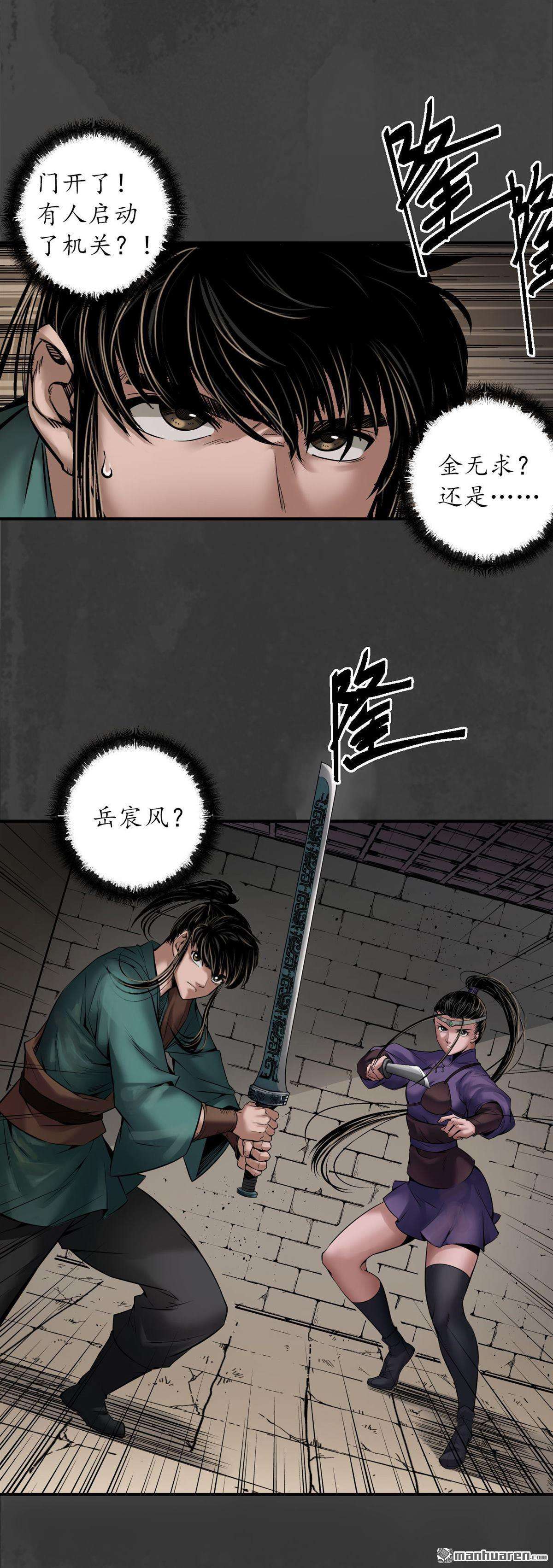 藏锋行第151话 卸职神君
