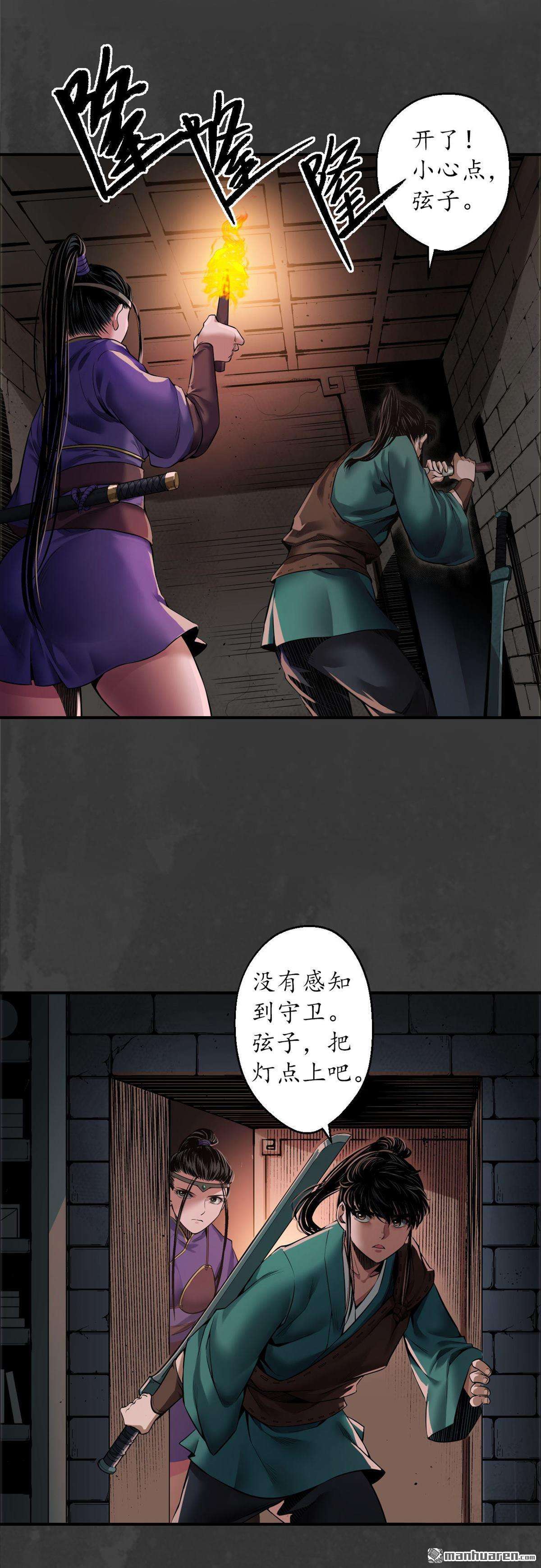 藏锋行第152话 亿劫冥表