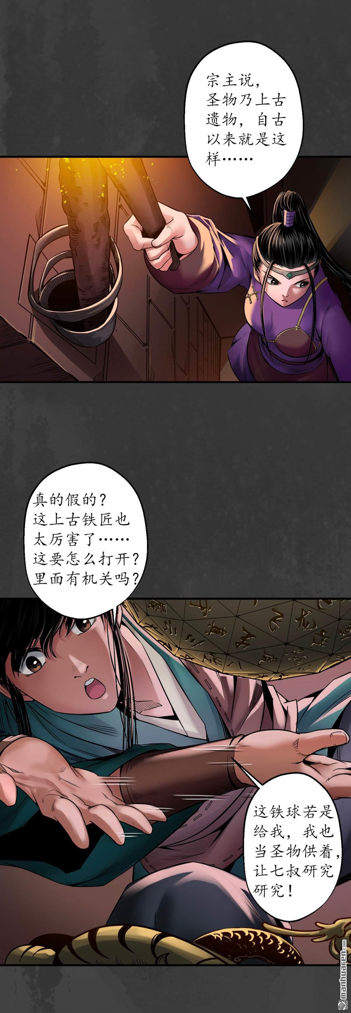 藏锋行第152话 亿劫冥表