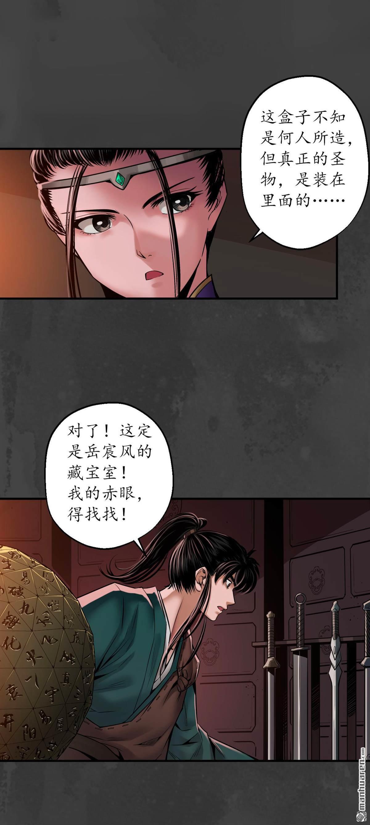 藏锋行第152话 亿劫冥表