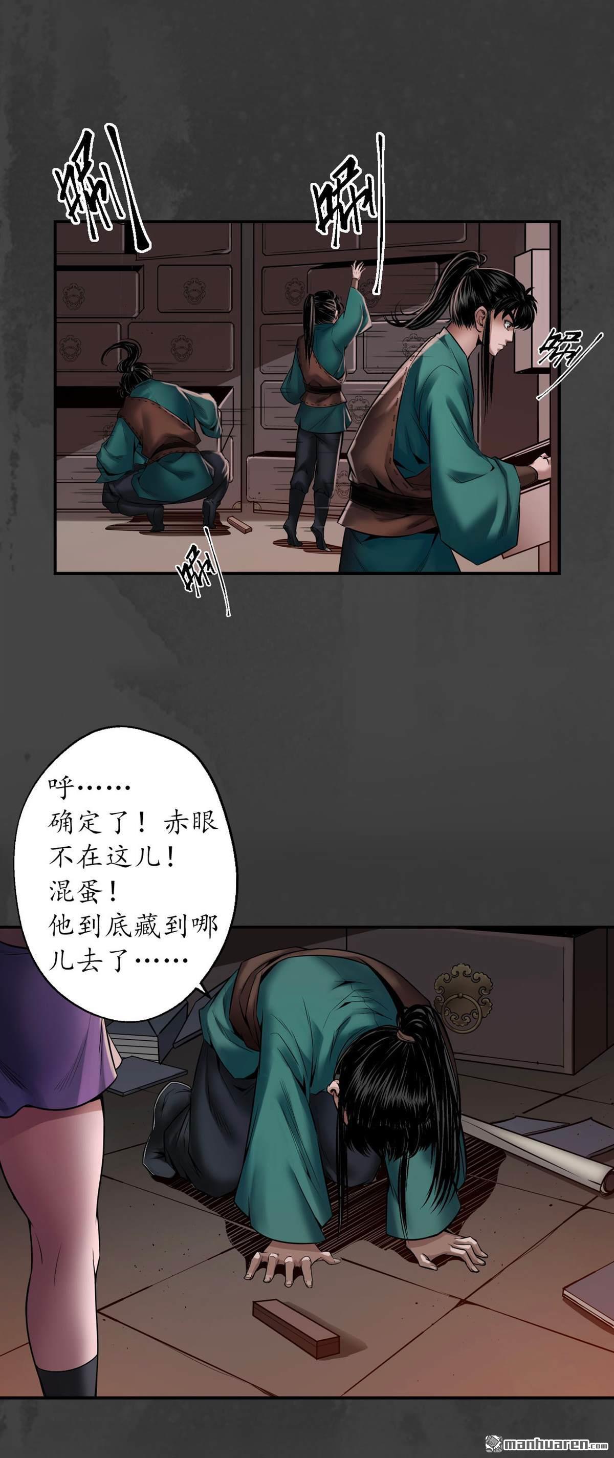 藏锋行第152话 亿劫冥表