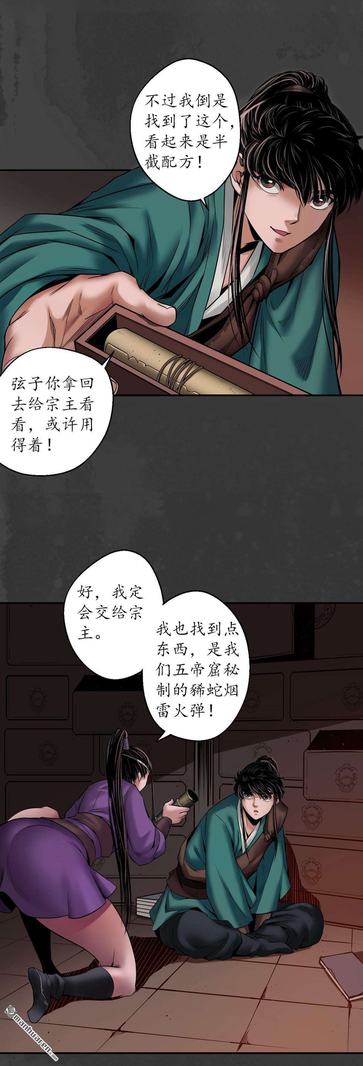 藏锋行第152话 亿劫冥表