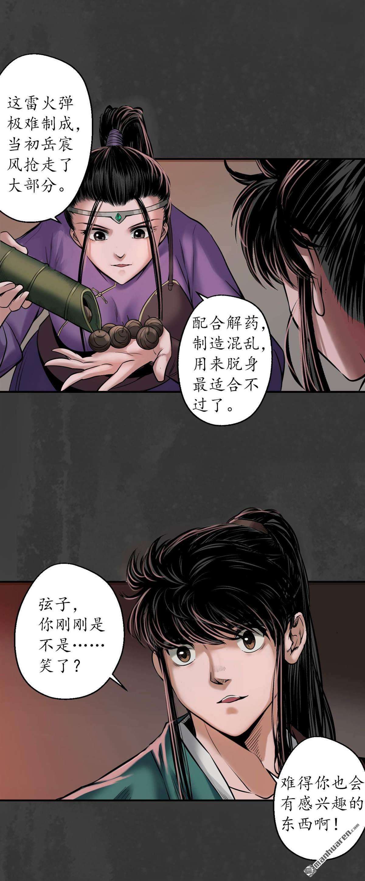 藏锋行第152话 亿劫冥表