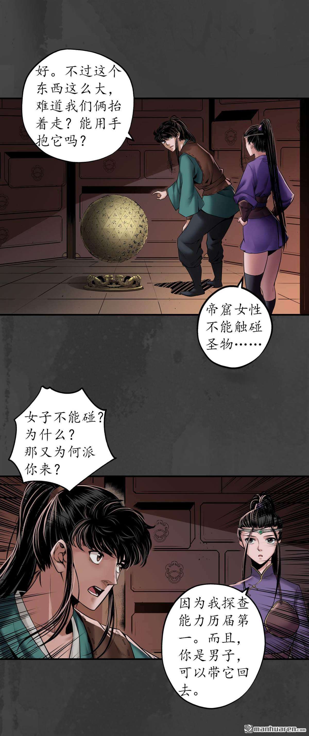 藏锋行第152话 亿劫冥表
