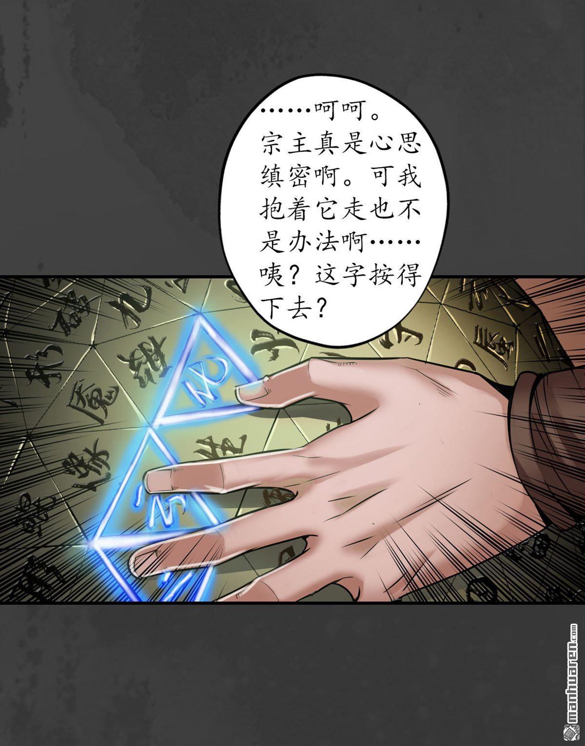 藏锋行第152话 亿劫冥表