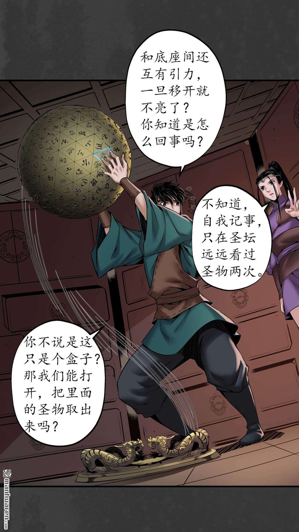 藏锋行第152话 亿劫冥表