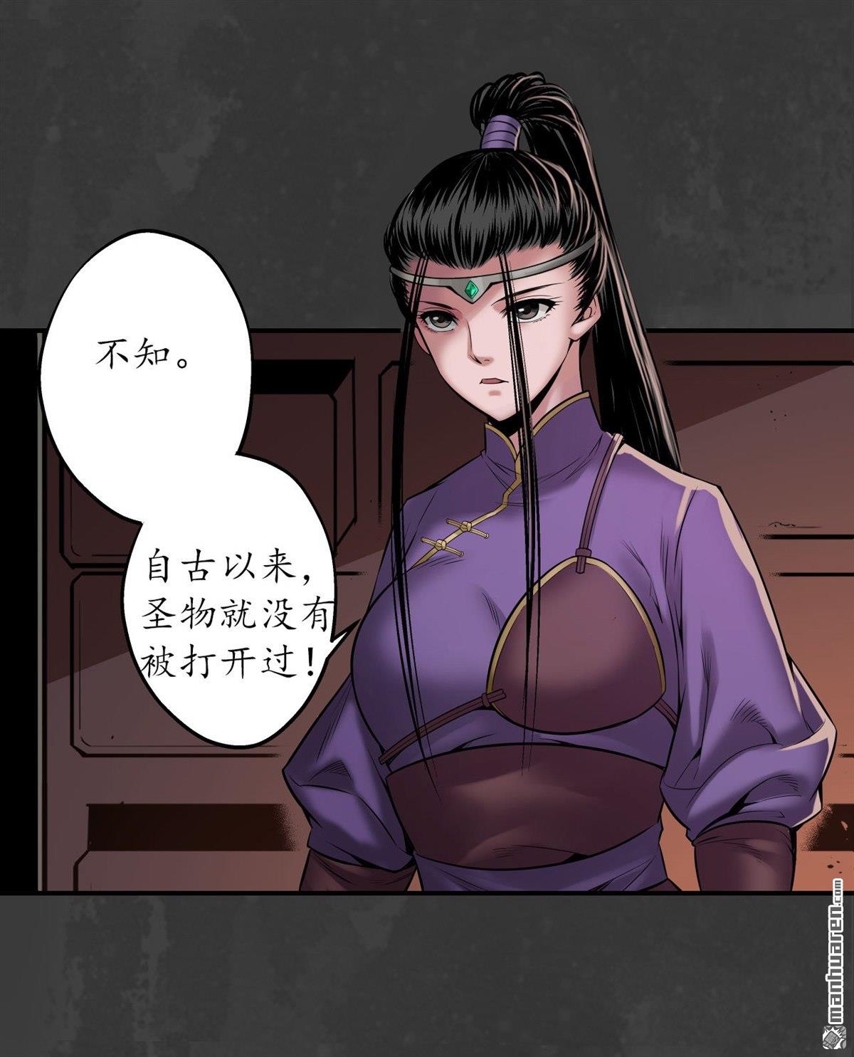 藏锋行第152话 亿劫冥表
