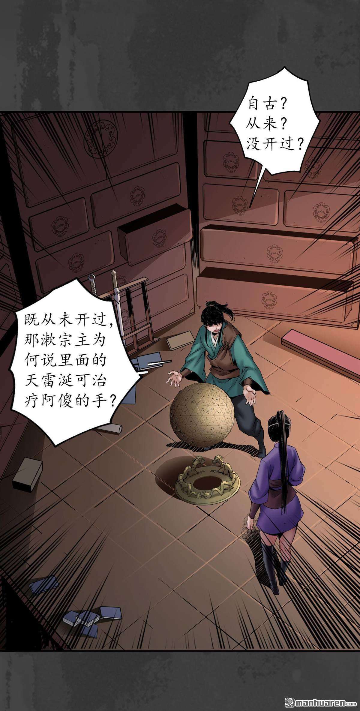 藏锋行第152话 亿劫冥表