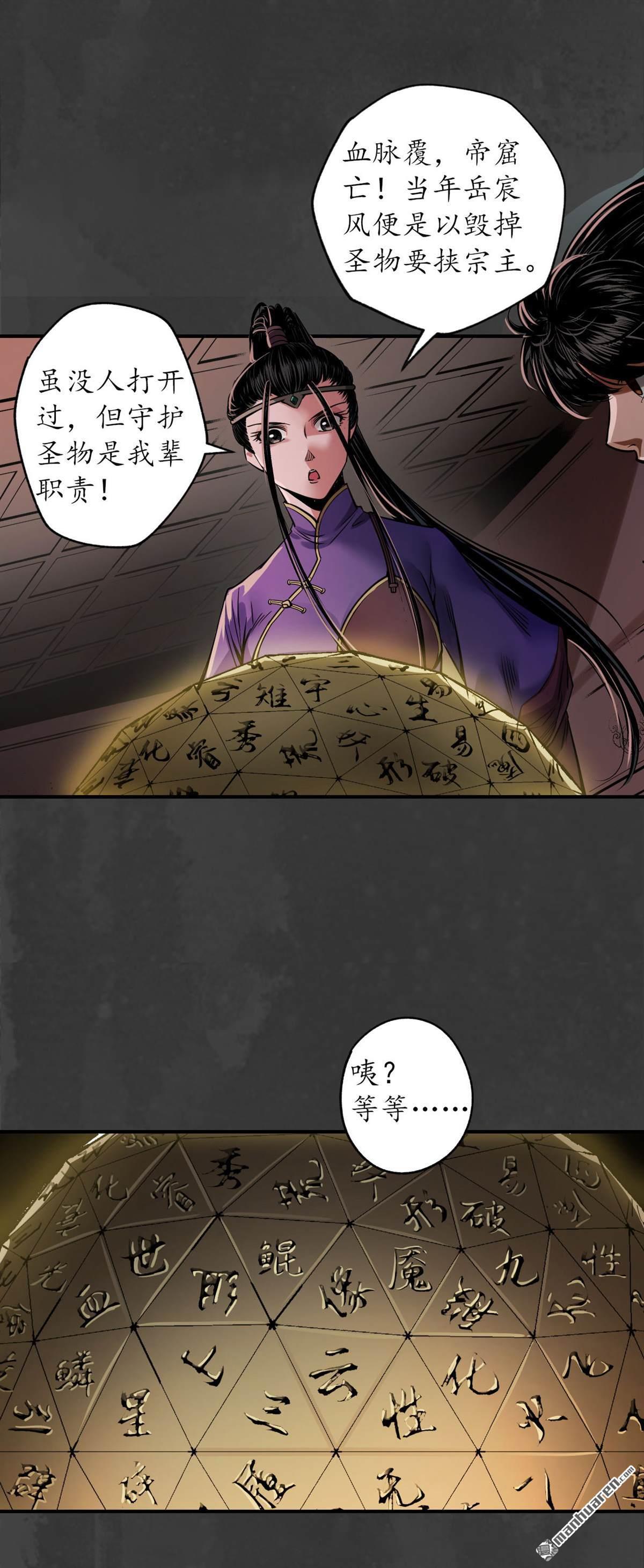 藏锋行第152话 亿劫冥表