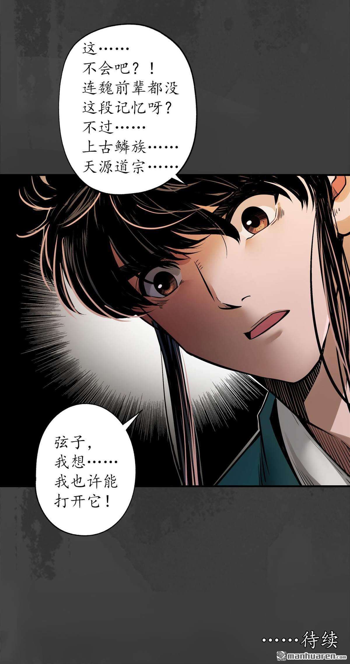 藏锋行第152话 亿劫冥表