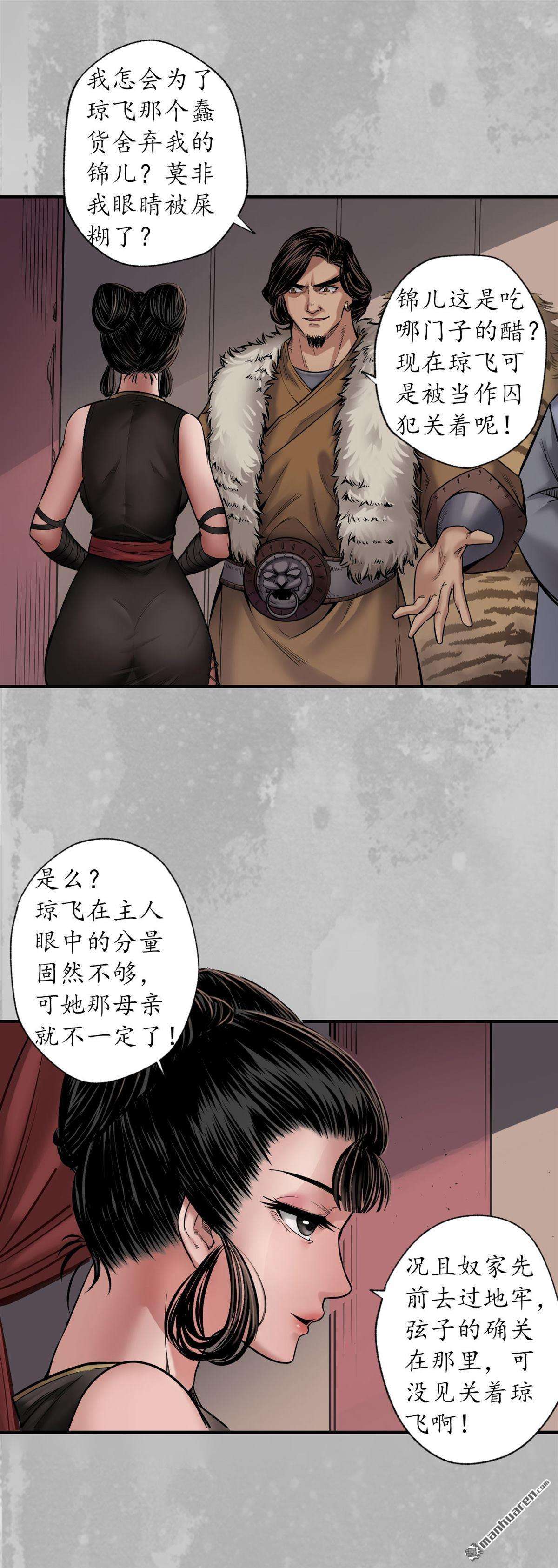 藏锋行第152话 亿劫冥表