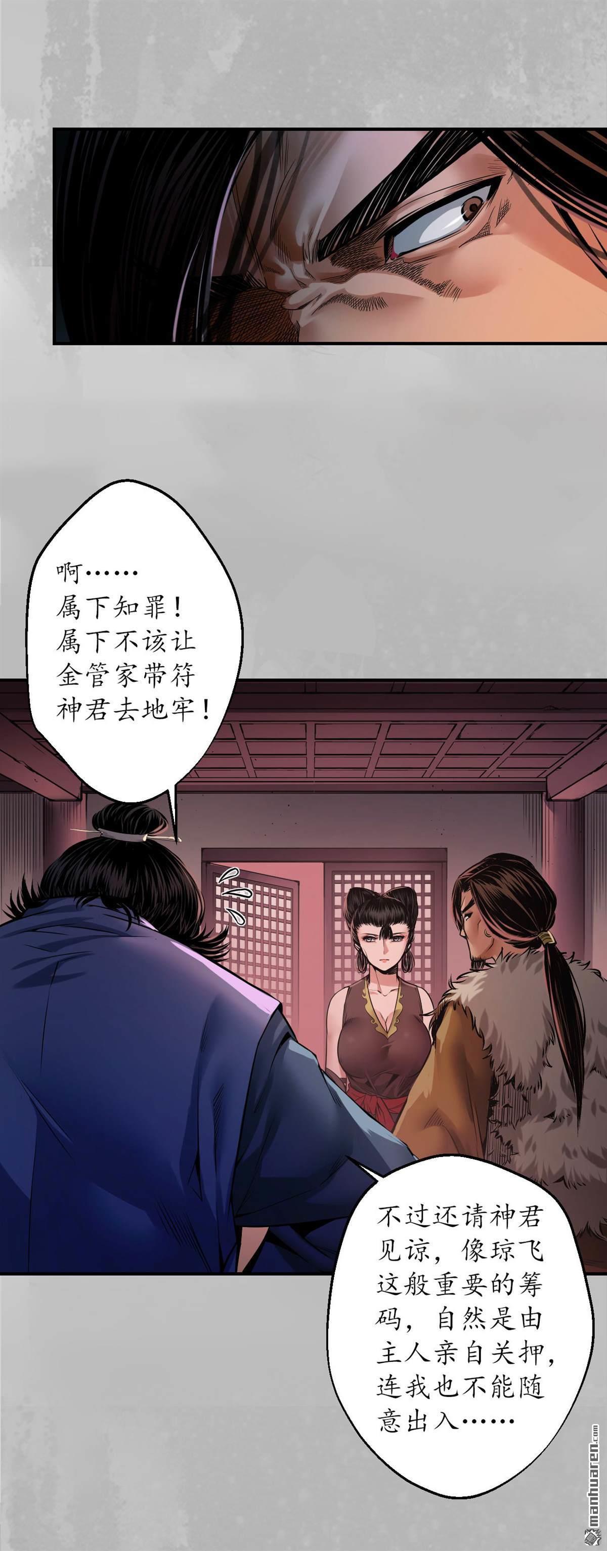 藏锋行第152话 亿劫冥表