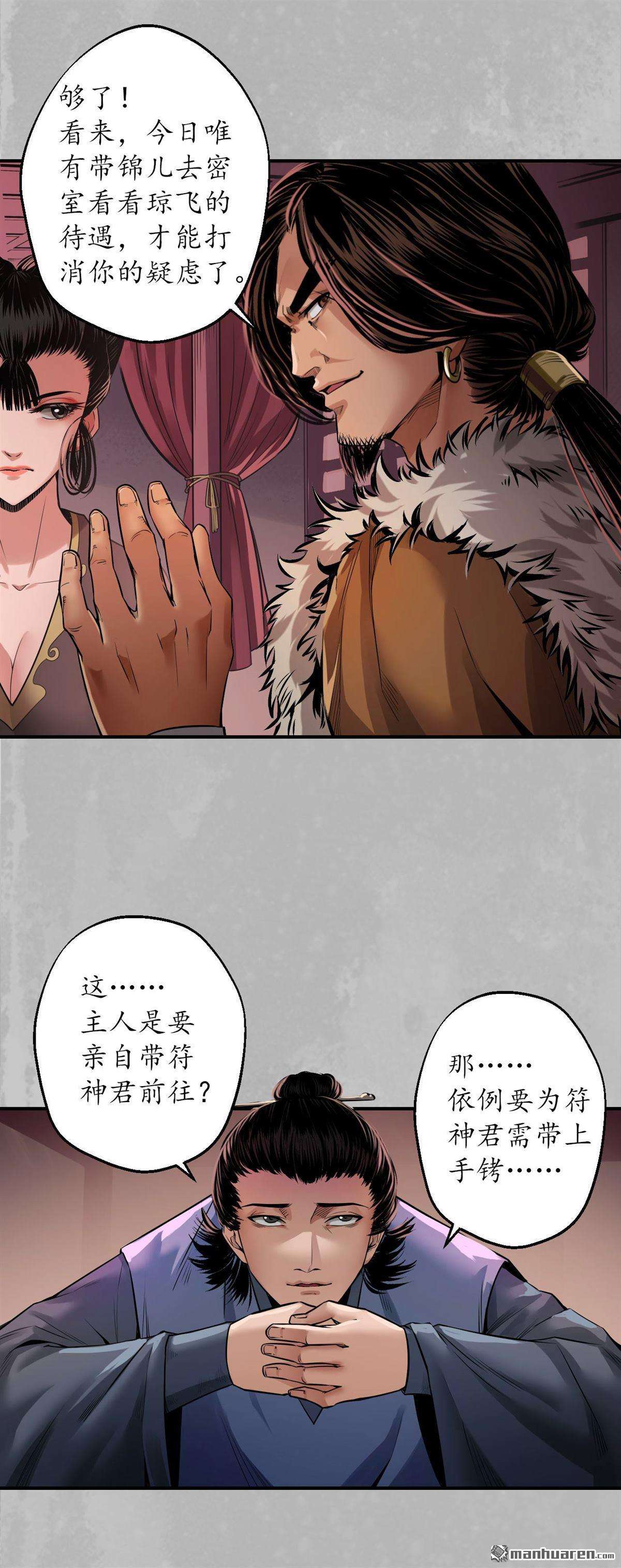 藏锋行第152话 亿劫冥表